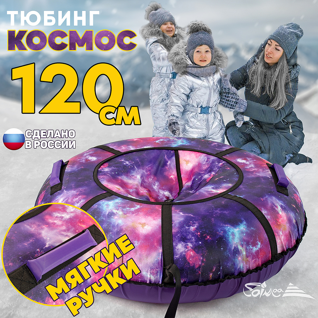 

Ватрушка Saimaa Вихрь Оксфорд принт 120 см космос, Фиолетовый, Оксфорд