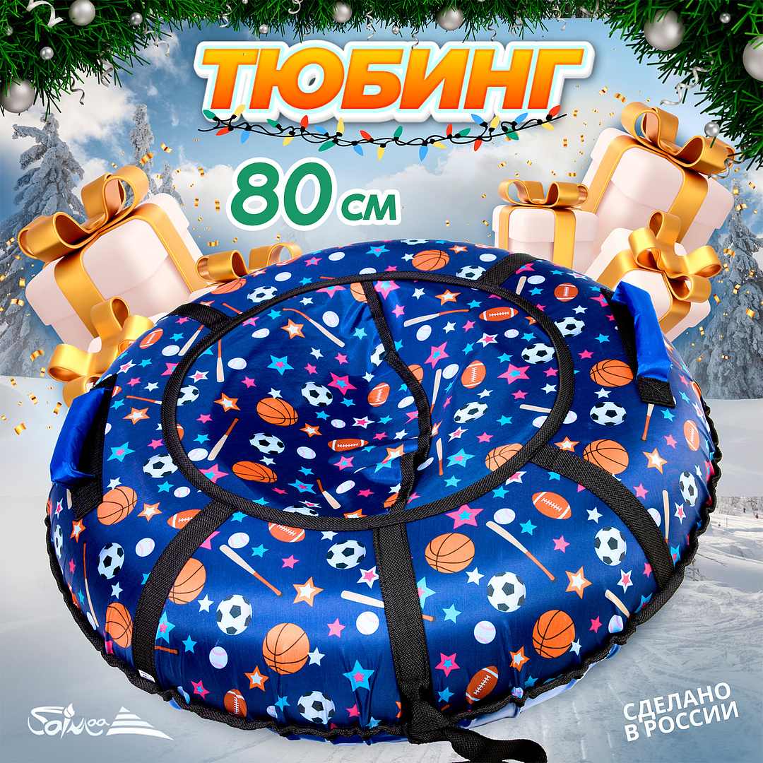 

Ватрушка Saimaa Вихрь Оксфорд принт 80 см спорт, Синий, Оксфорд