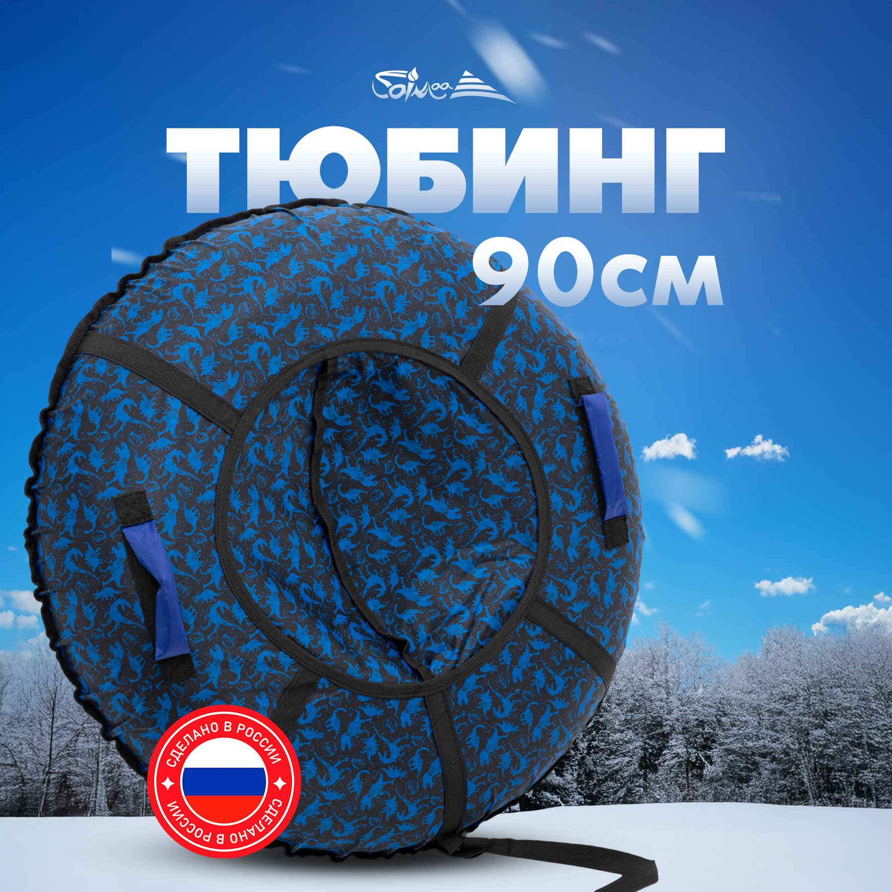 

Ватрушка Saimaa Вихрь Оксфорд принт 90 см динозавры, Синий, Оксфорд