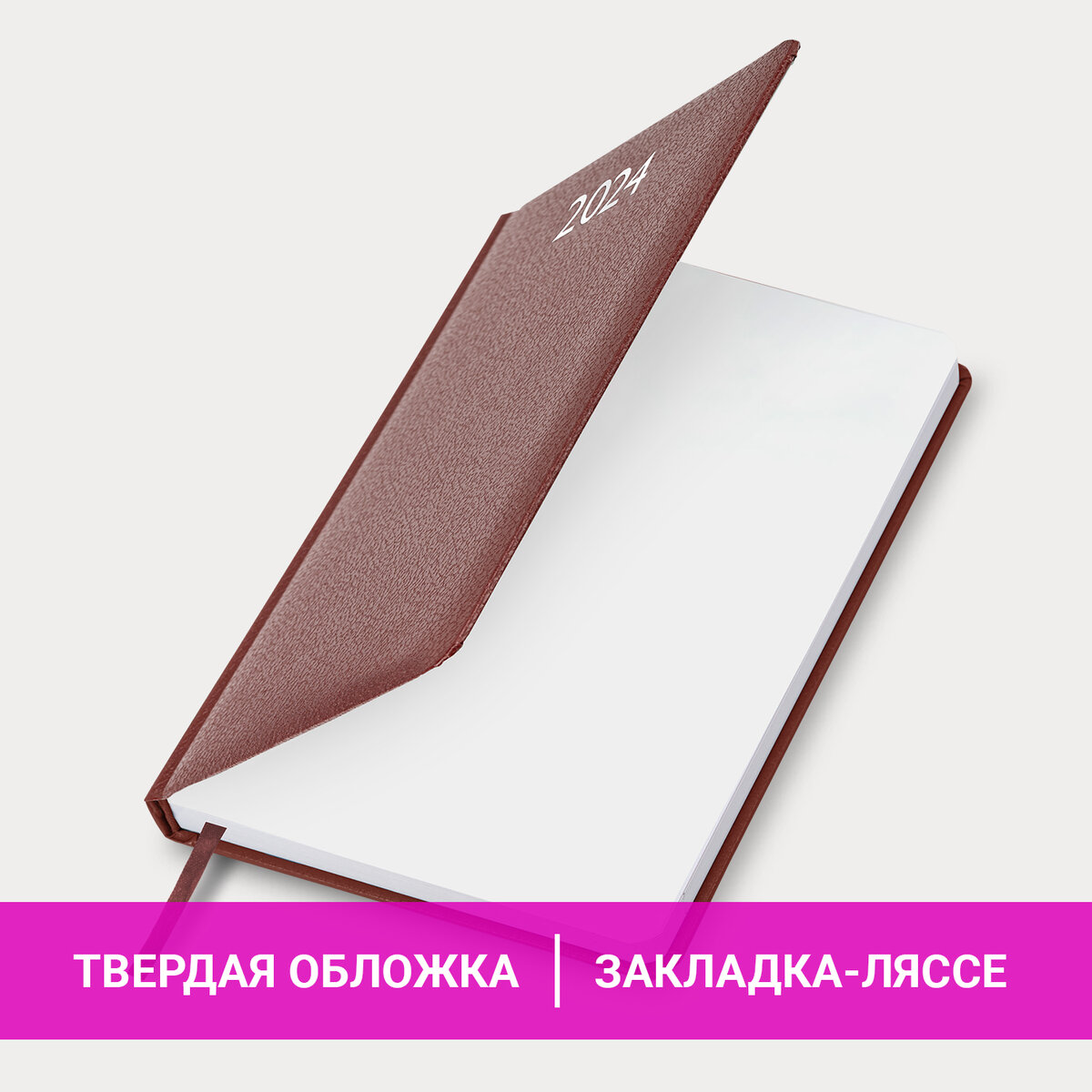 

Ежедневник датированный 2024 А5 BRAUBERG Profile балакрон коричневый