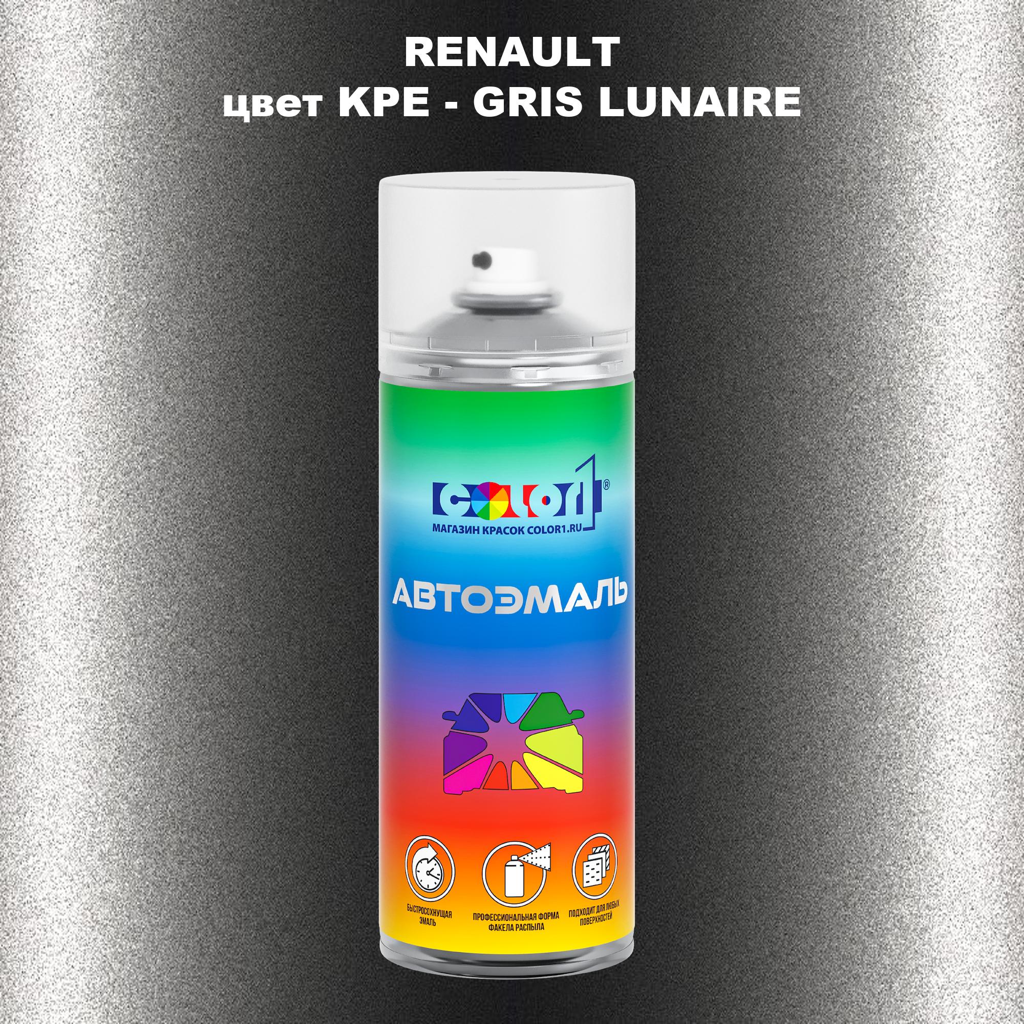 

Аэрозольная краска COLOR1 для RENAULT, цвет KPE - GRIS LUNAIRE, Прозрачный