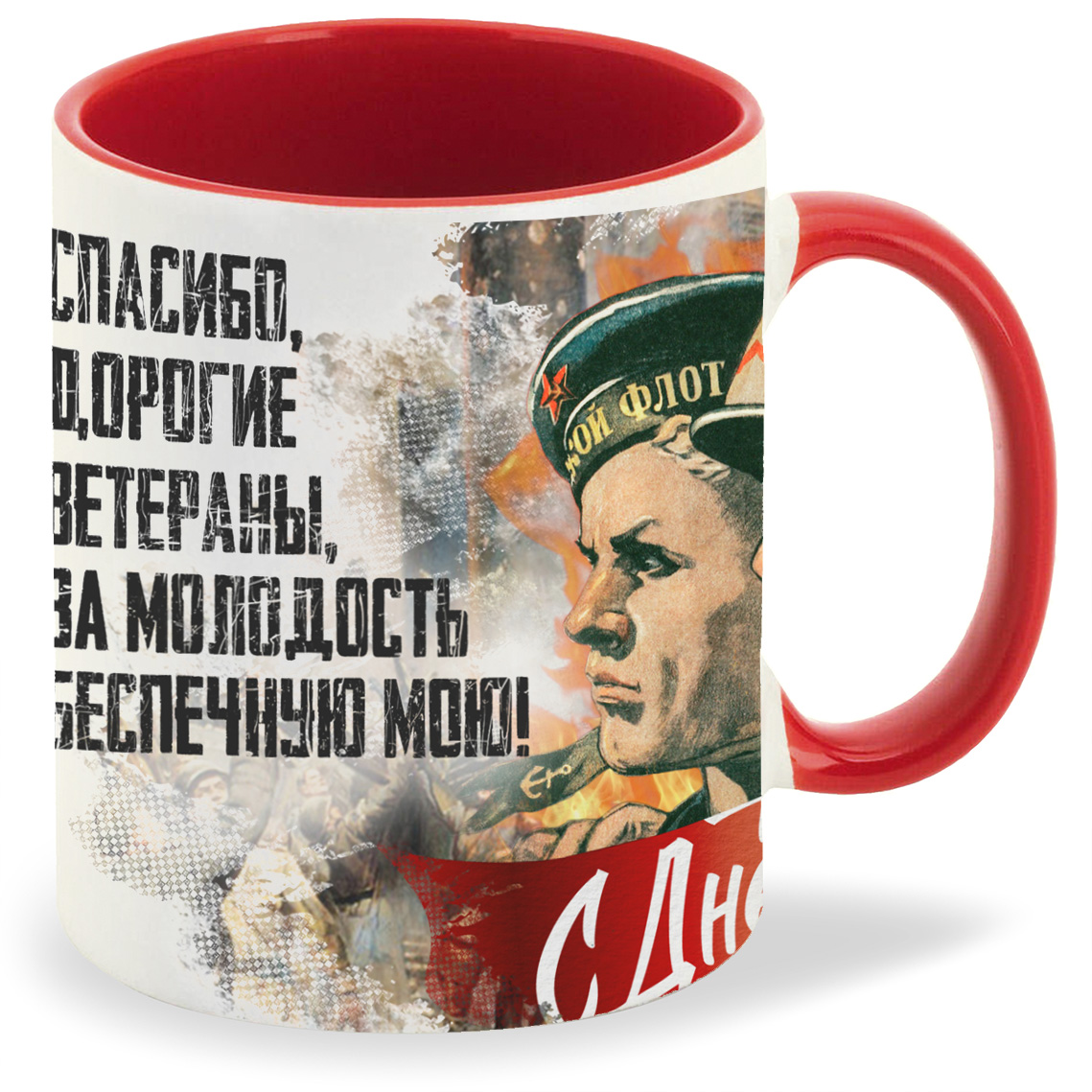 

Кружка CoolPodarok 9 мая Спасибо дорогие ветераны за молодость, 9 мая Спасибо дорогие ветераны за молодость