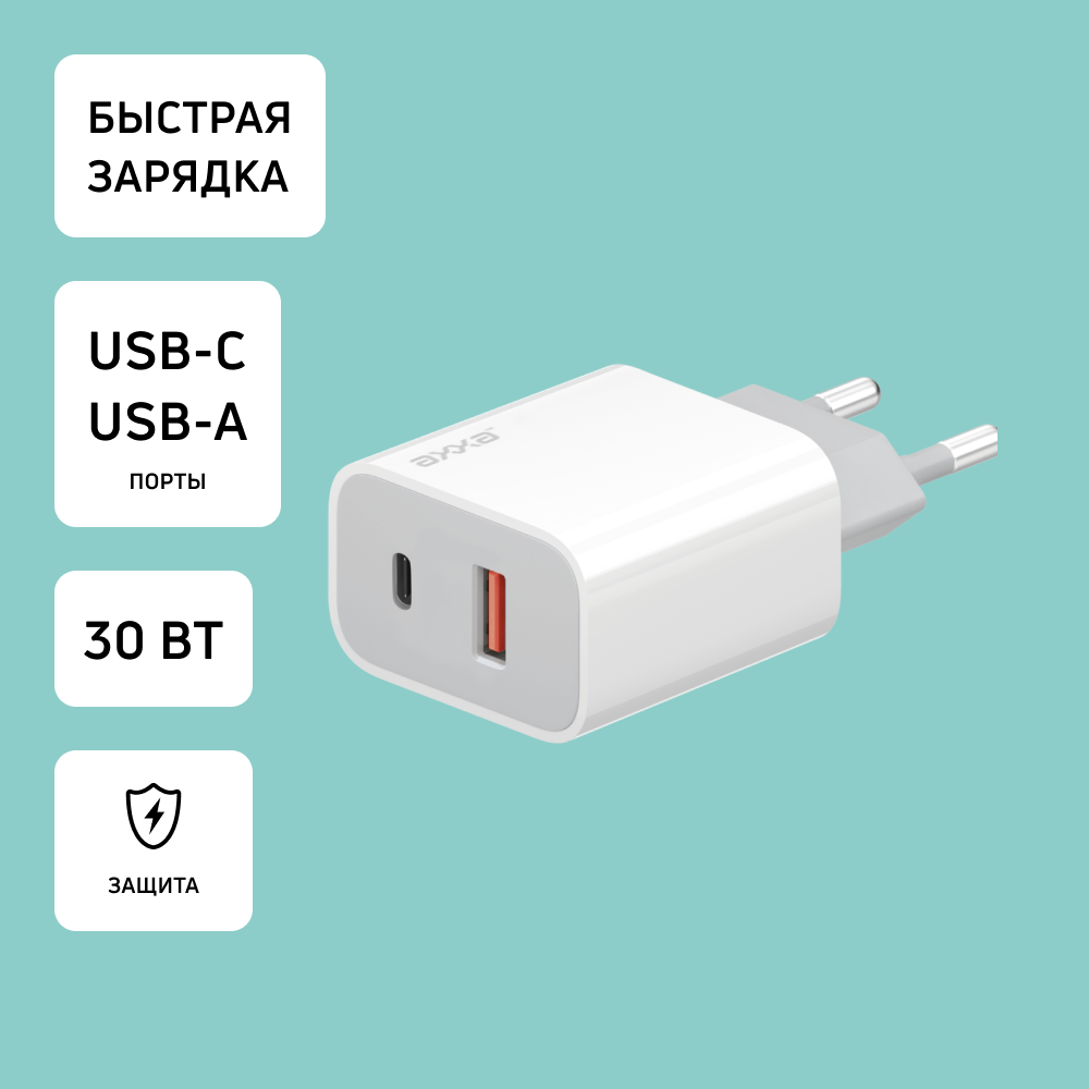 

Сетевое зарядное устройство USB-A + Type-C, PD, QC 3.0, 30Вт, белый, АХХА