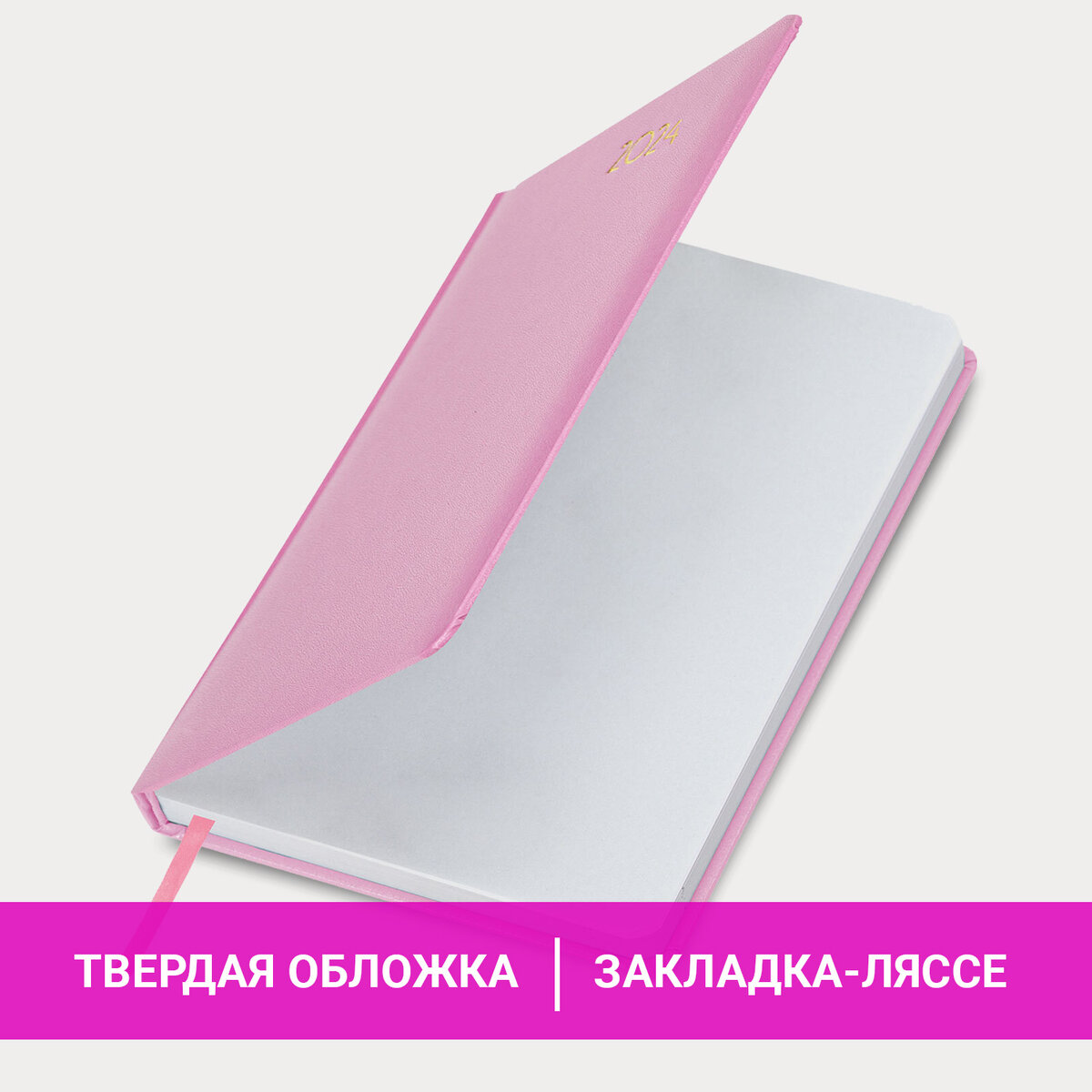 

Ежедневник датированный 2024 А5 138x213 мм BRAUBERG Select балакрон розовый