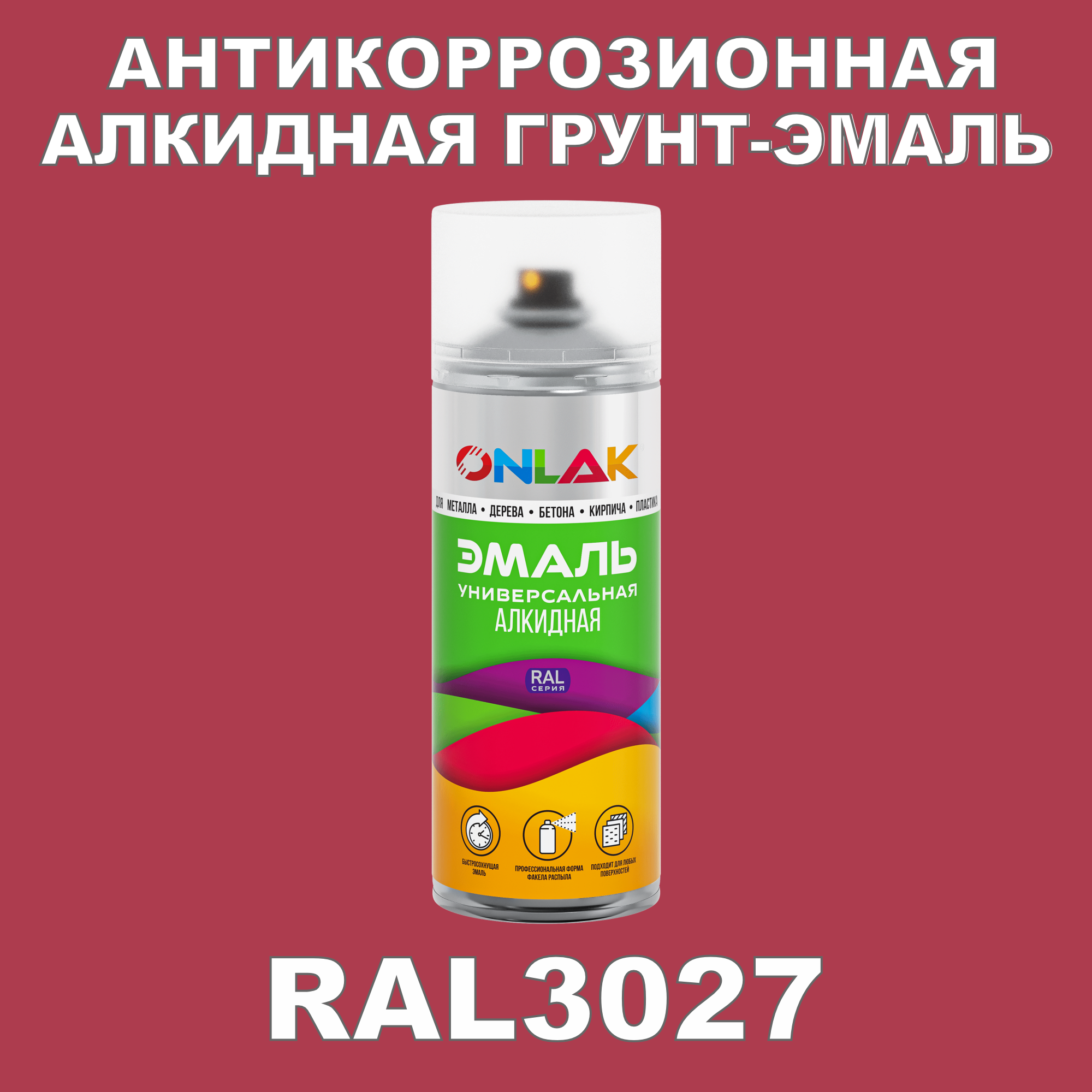 Антикоррозионная грунт-эмаль ONLAK RAL3027 полуматовая для металла и защиты от ржавчины
