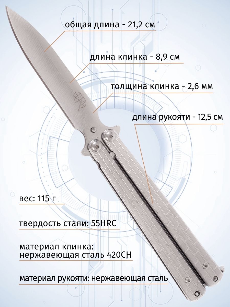 Нож-бабочка Pirat YF608 клипса для крепления длина лезвия 89см Серебристый 494₽