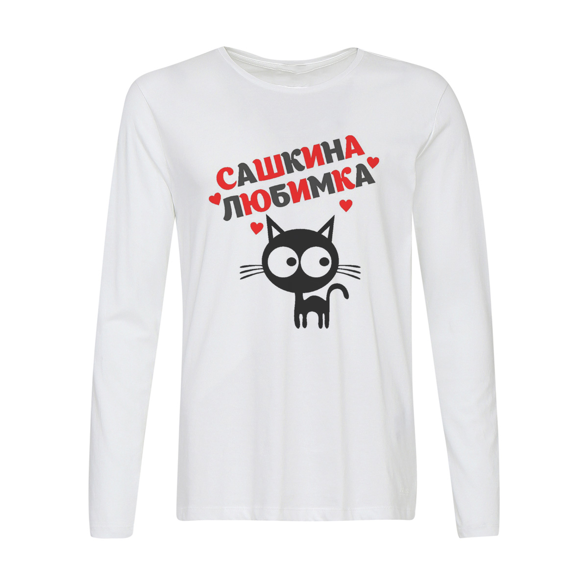 

Лонгслив CoolPodarok Любимка Сашкина, Белый, w0114206