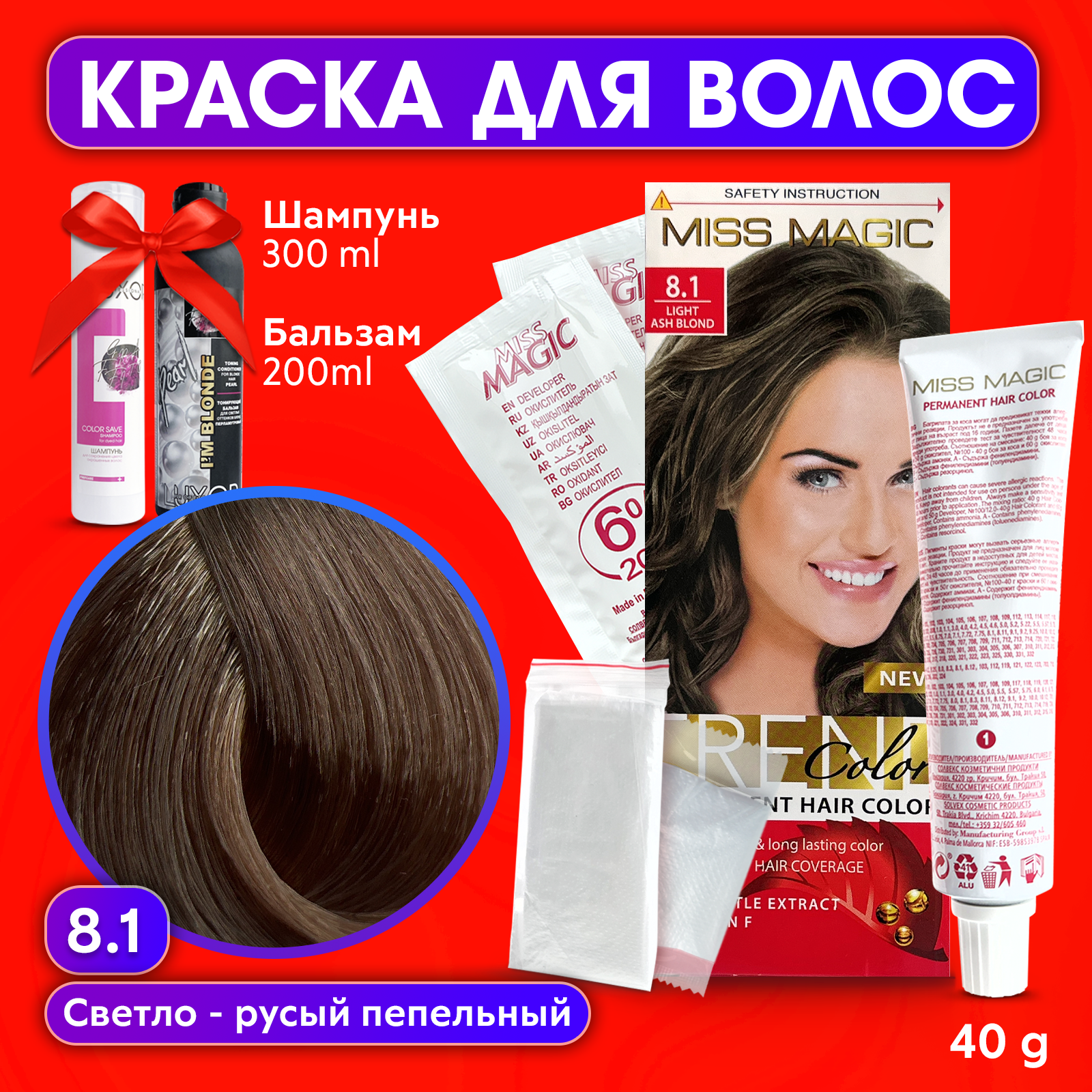 Краска для волос Miss Magic 81 бальзам тонирующий и шампунь для окрашенных волос