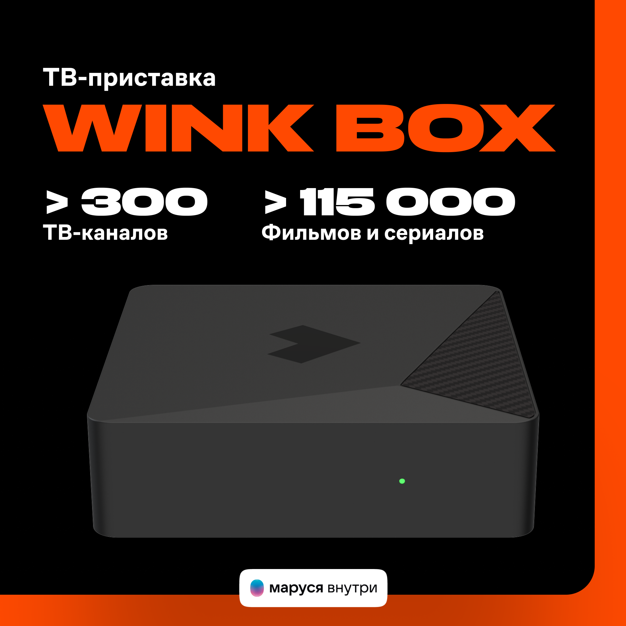 

Смарт-приставка Wink SWITRON-i12A 2/8 черный, SWITRON-i12A