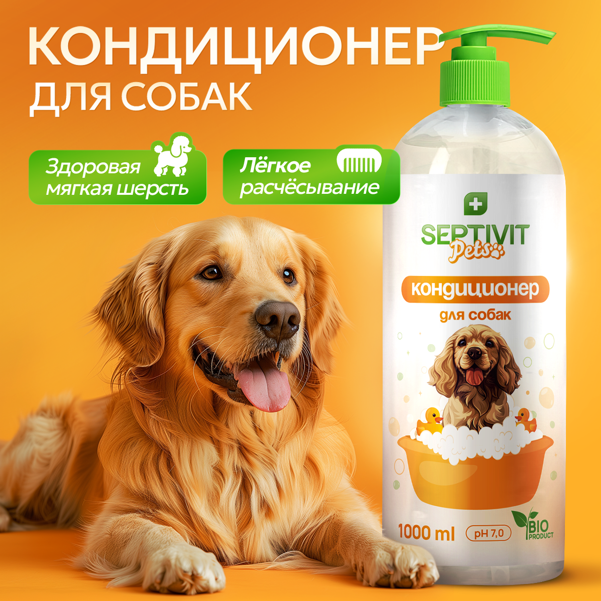 Кондиционер для собак SEPTIVIT Premium, 1 л