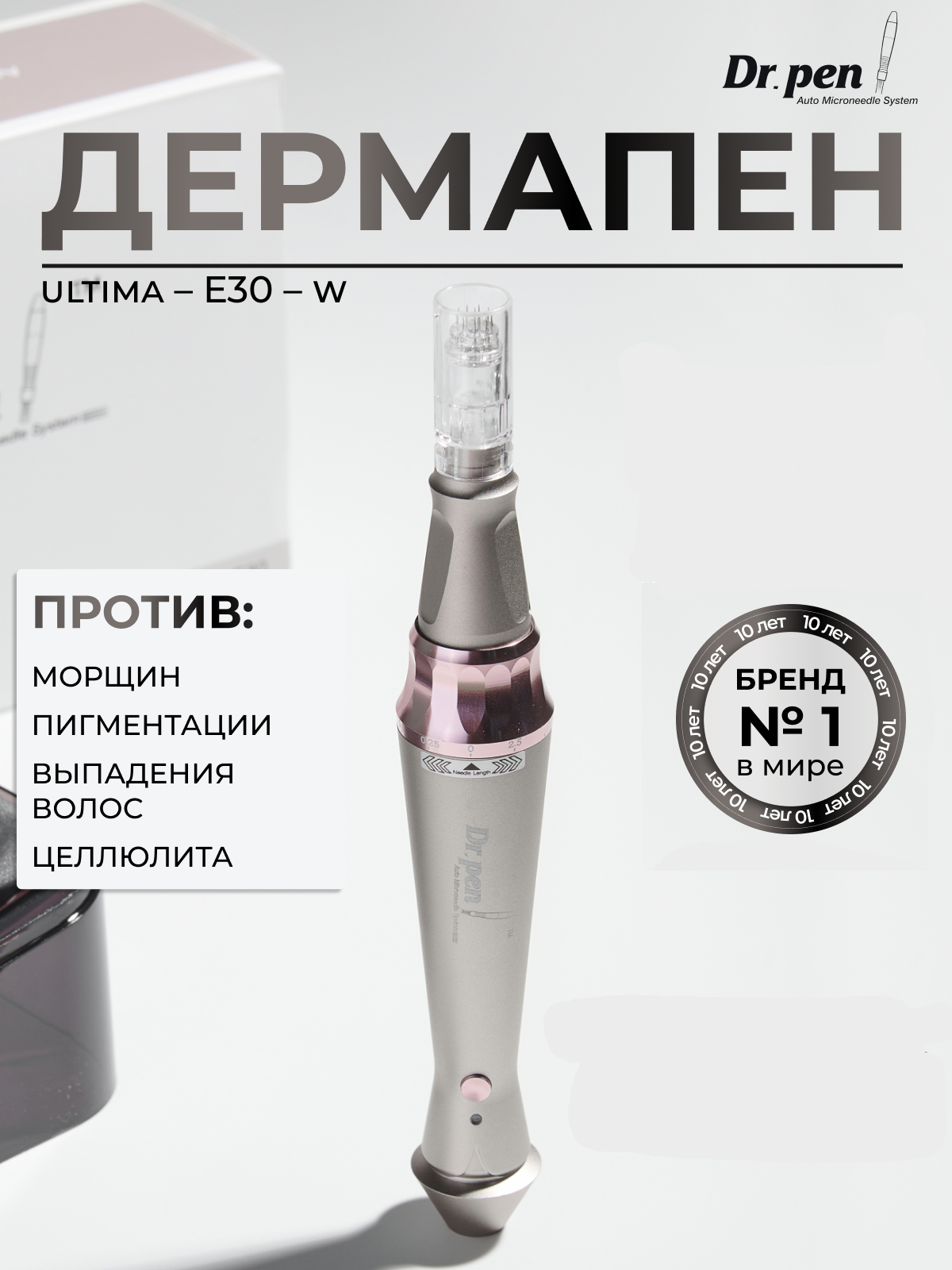 Аппарат для фракционной мезотерапии дермапен Dr.pen Ultima E30 W drE30-W