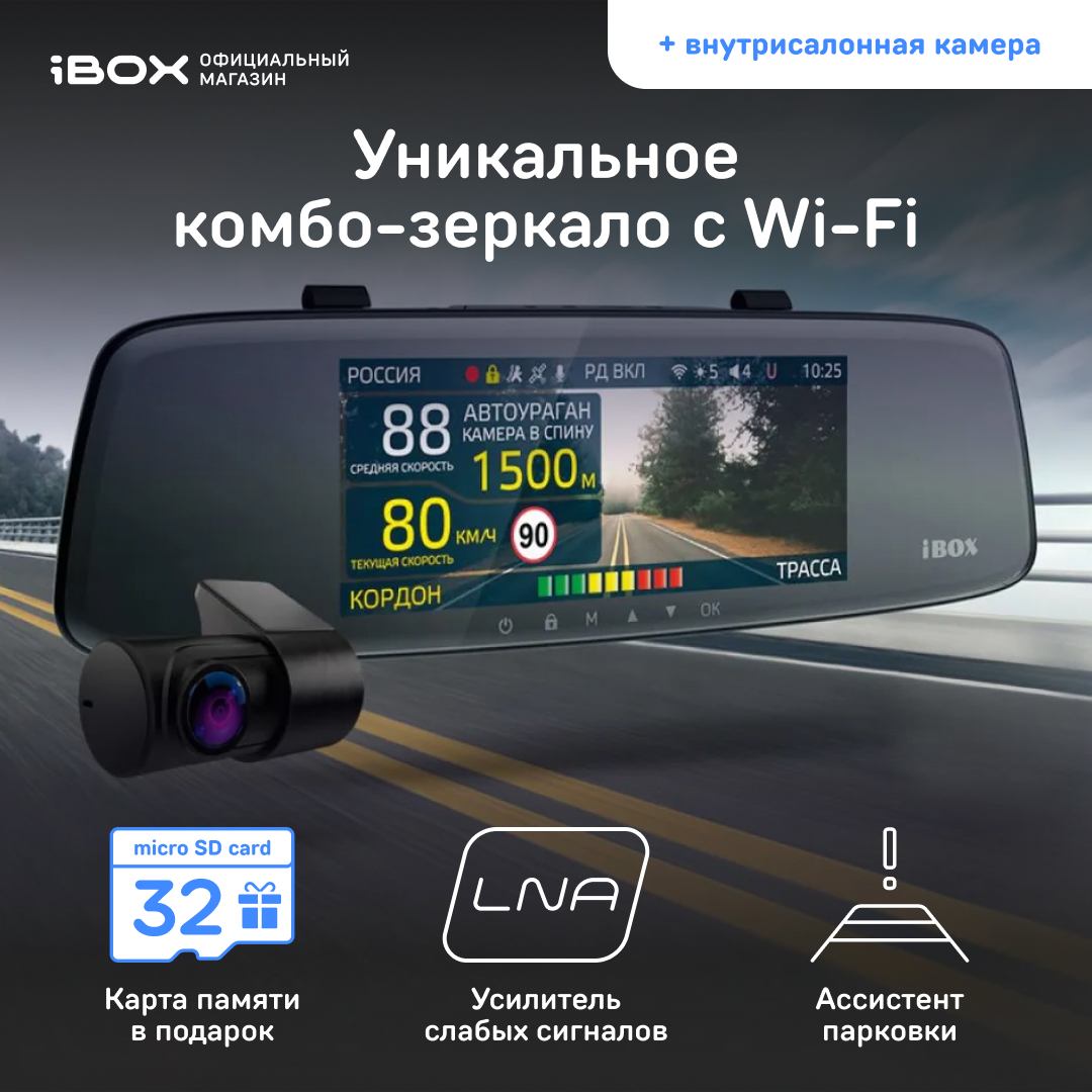 Видеорегистратор с радар-детектором iBOX Range LaserVision WiFi Signature Dual+Камера FHD4