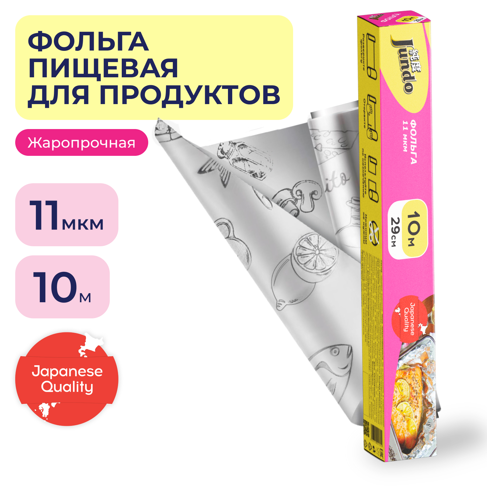 Фольга Jundo Foil толщиной 11 мкм