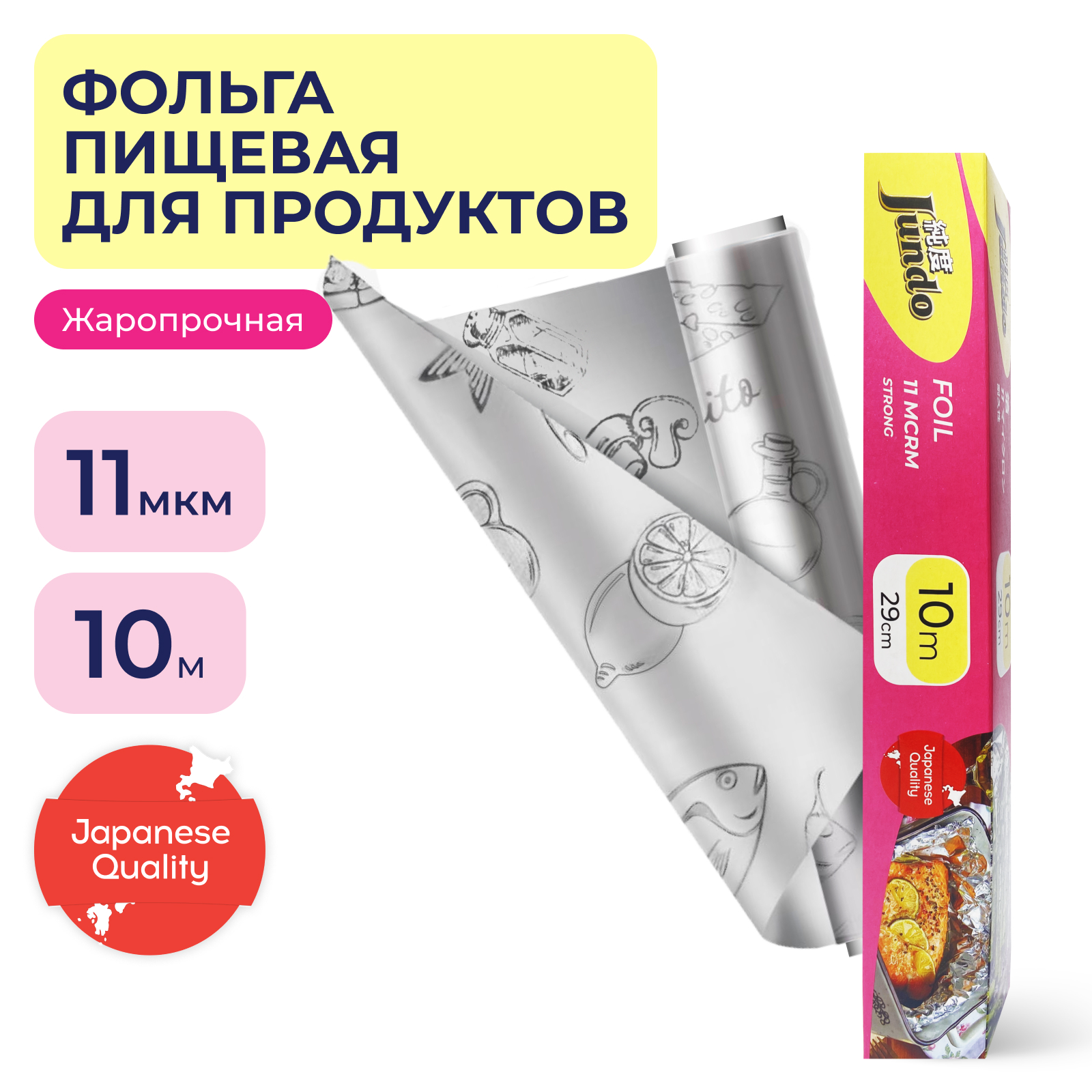 Фольга Jundo Foil толщиной 11 мкм