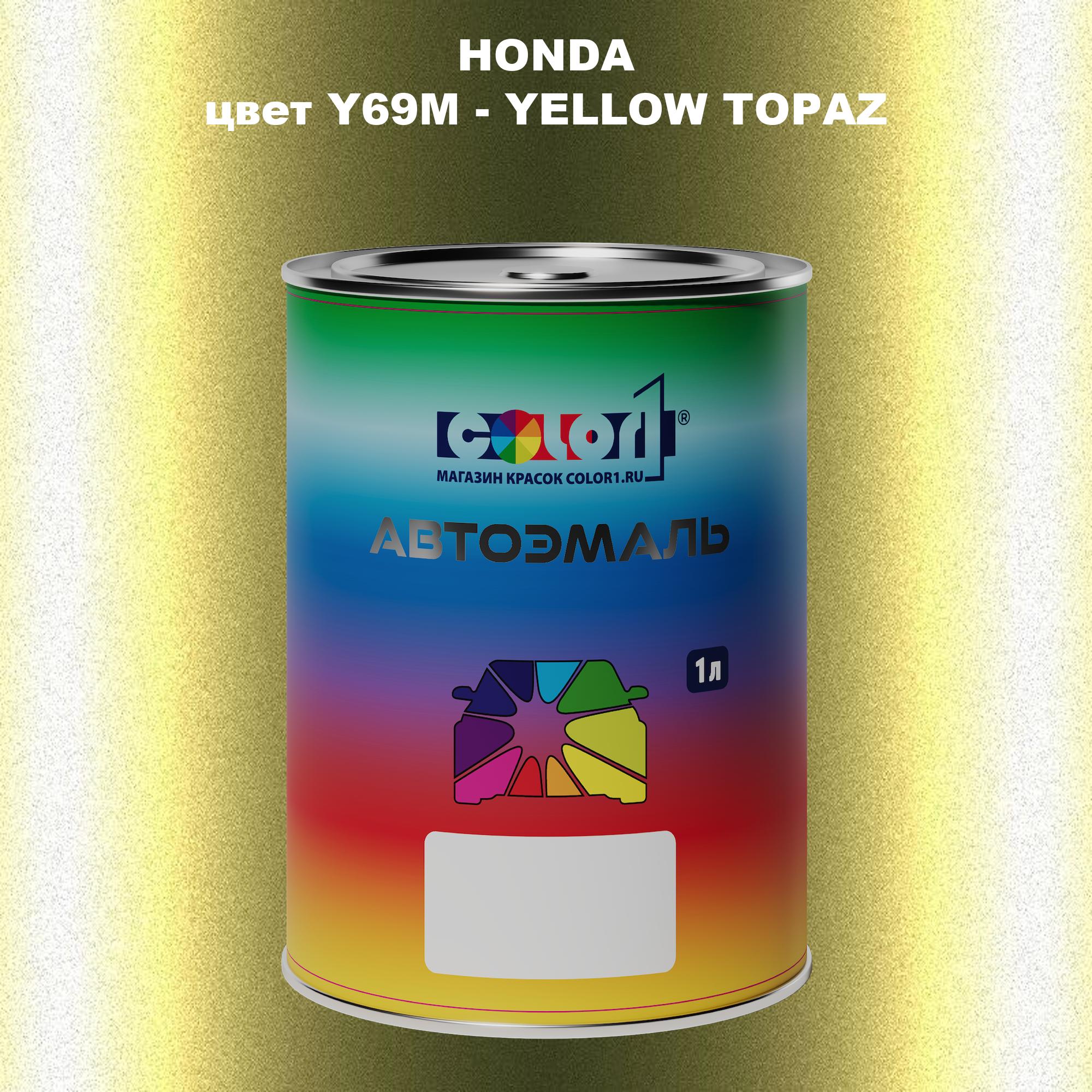 

Автомобильная краска COLOR1 для HONDA, цвет Y69M - YELLOW TOPAZ, Прозрачный