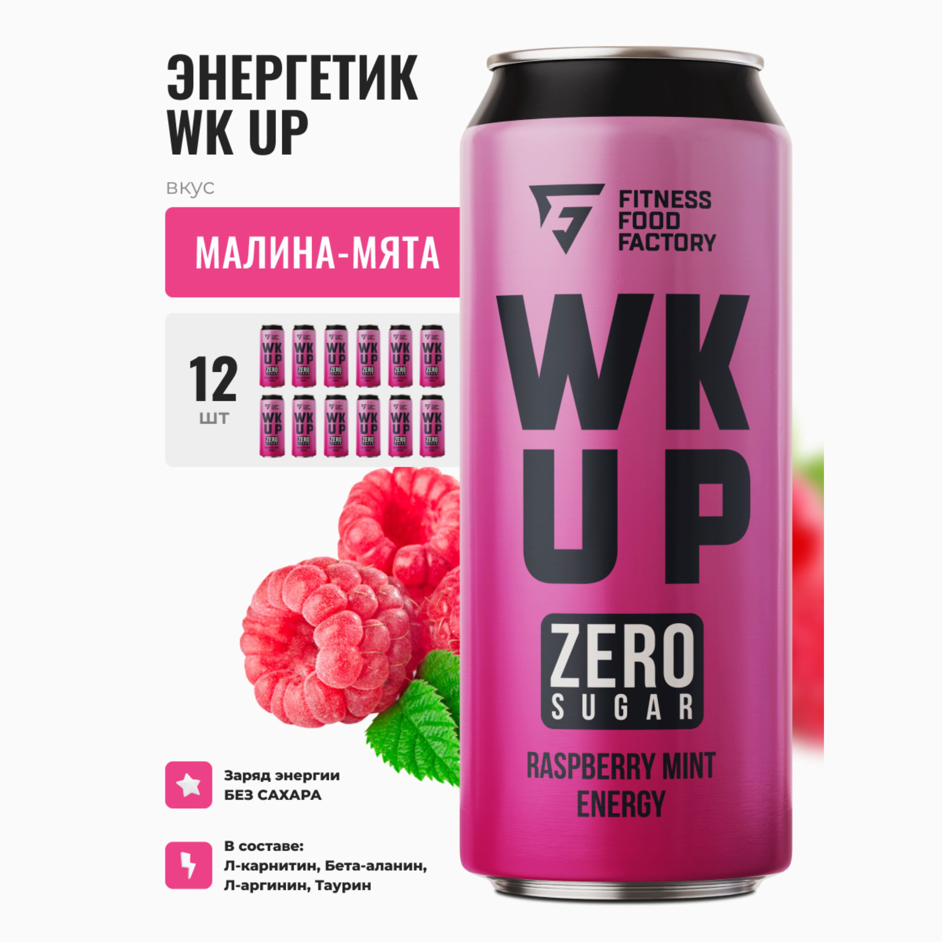 Энергетические напитки Fitness Food Factory WK UP RASPBERRY MINT, 12 шт по 450 мл