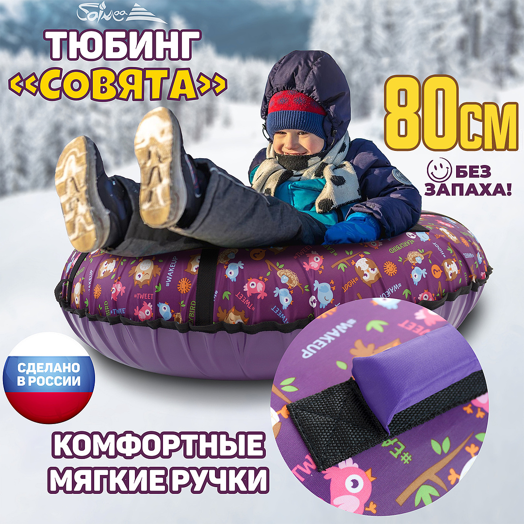 

Ватрушка Saimaa Вихрь Оксфорд принт 80 см совята, Фиолетовый, Оксфорд