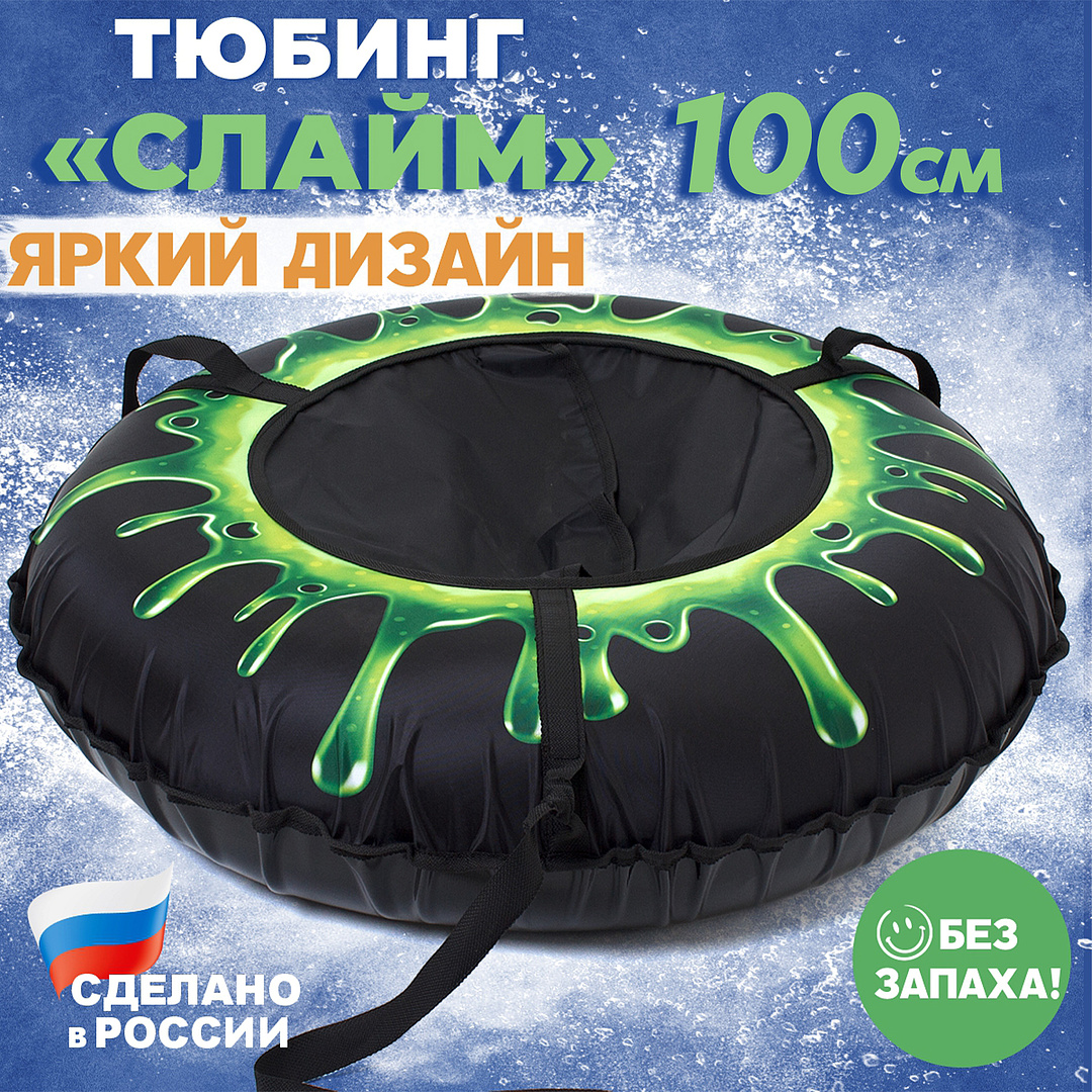 

Ватрушка Saimaa Вихрь Оксфорд принт 100 см слайм, Черный, Оксфорд