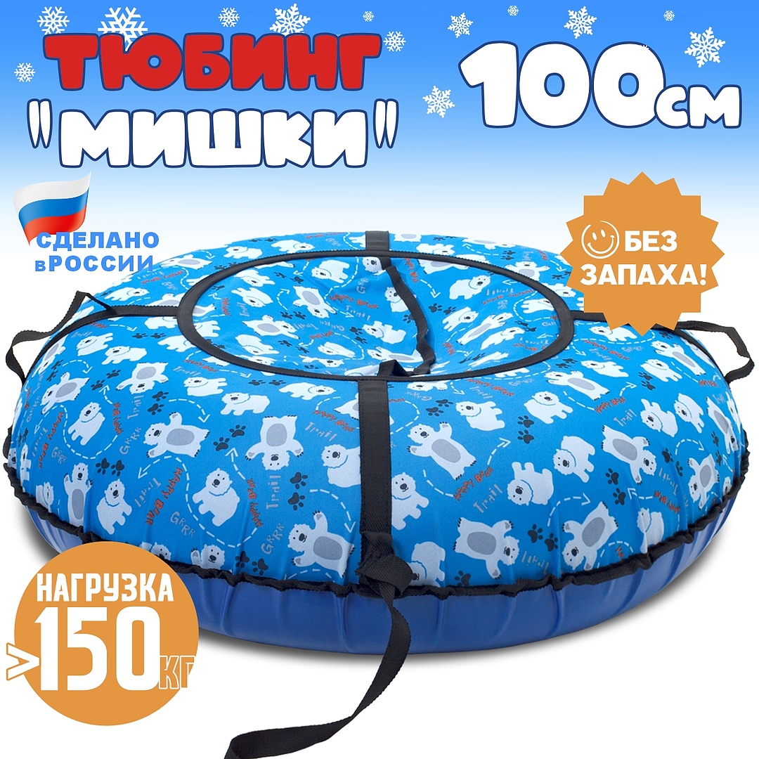 

Ватрушка Saimaa Вихрь Оксфорд принт 100 см мишки на севере, Синий, Оксфорд