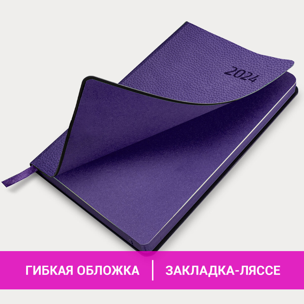 

Ежедневник датированный 2024 А5 BRAUBERG Stylish гибкий фиолетовый
