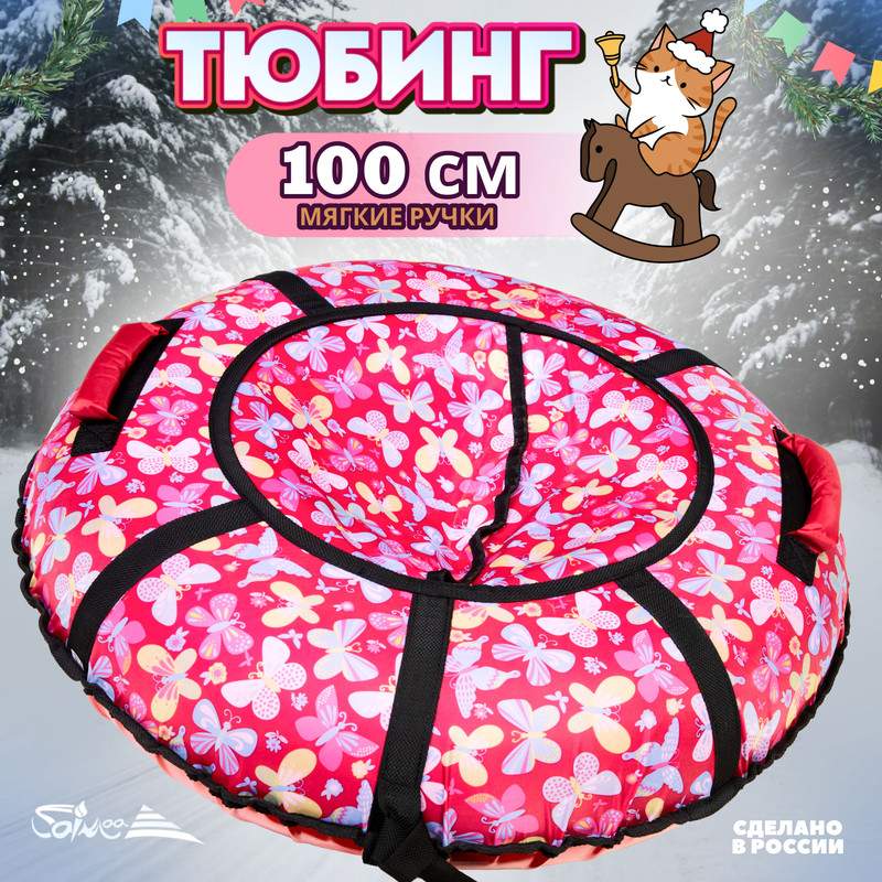 

Ватрушка Saimaa Вихрь Оксфорд принт 100 см бабочки, Розовый, Оксфорд