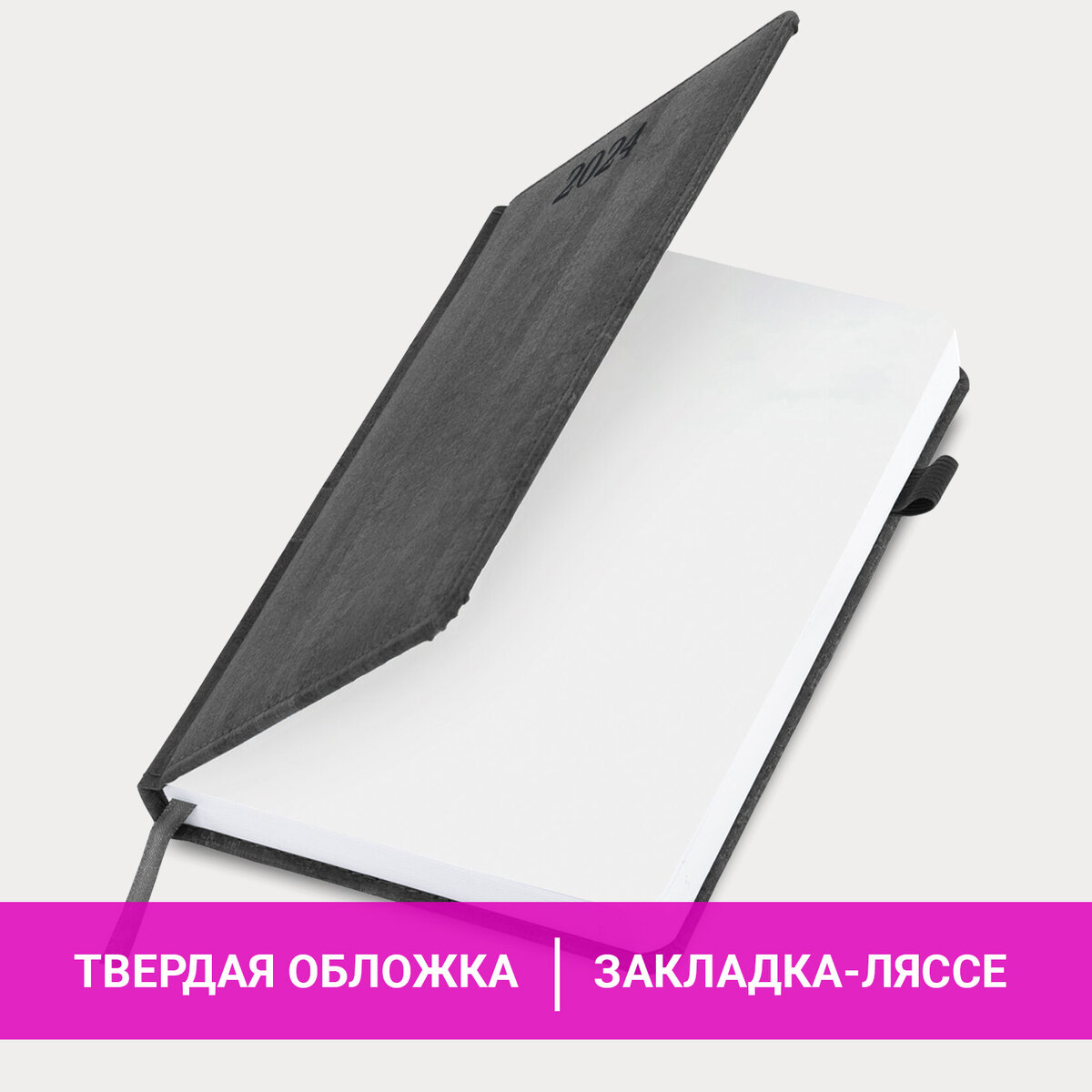 

Ежедневник датированный 2024 А5 BRAUBERG Wood держатель для ручки серый