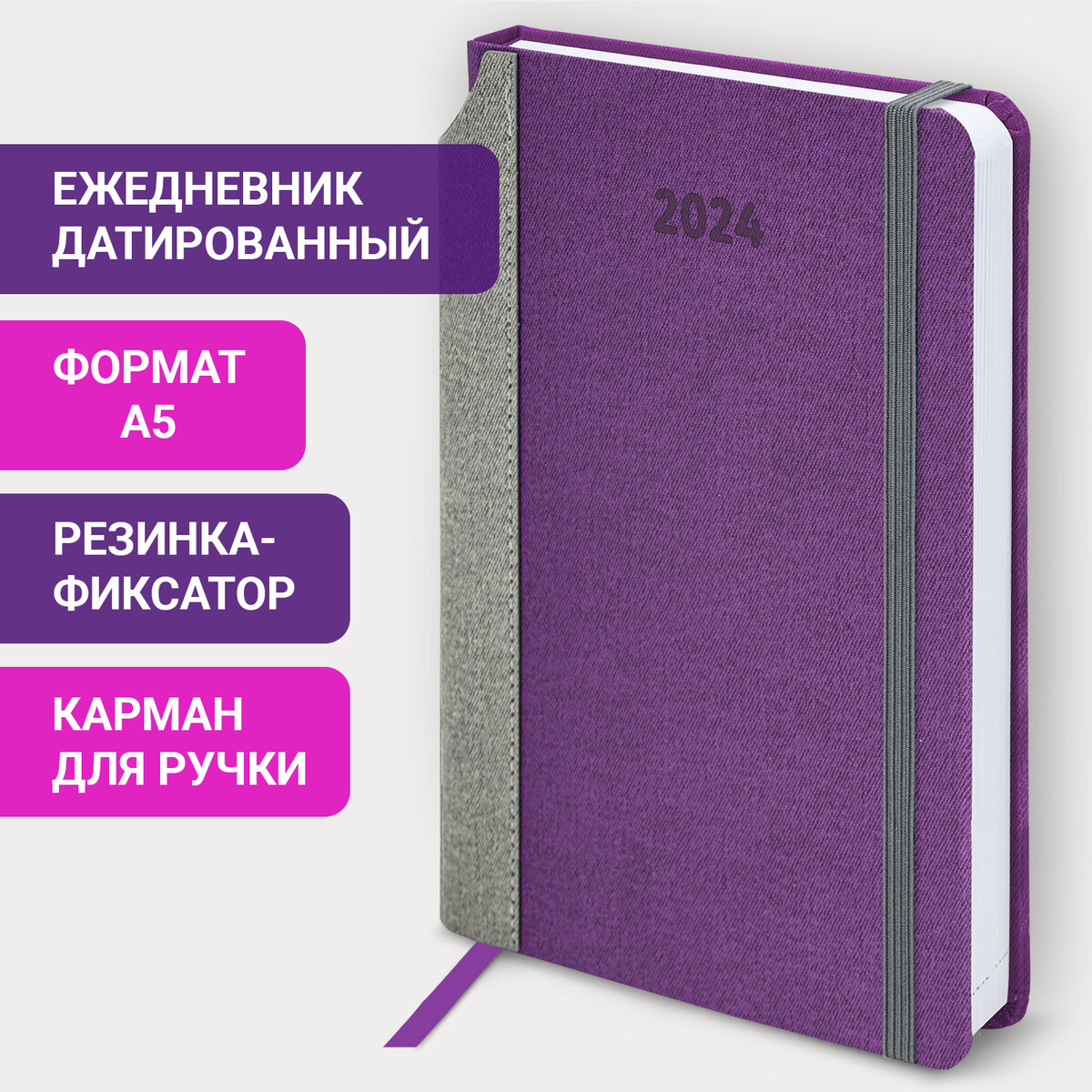 

Ежедневник датированный 2024 А5 138x213 мм BRAUBERG Mosaic фиолетовый