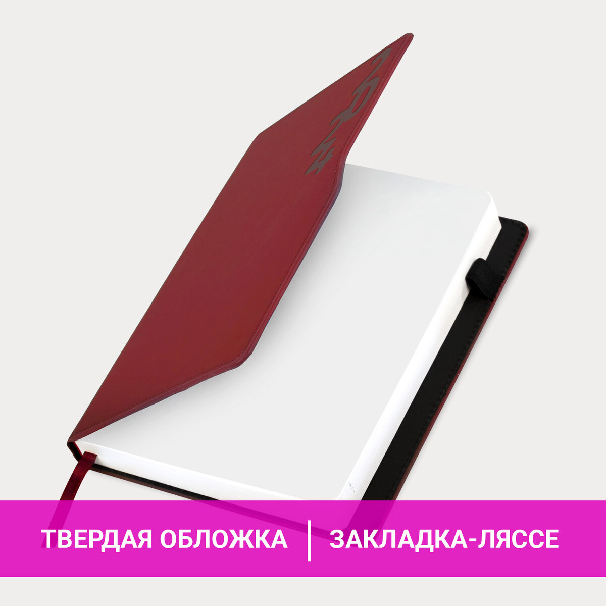 

Ежедневник датированный 2024 А5 BRAUBERG Up держатель для ручки бордовый