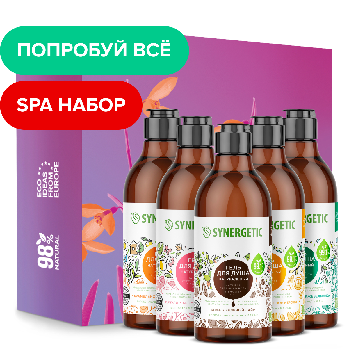 Гель для душа Synergetic 5шт 380 мл 1250₽