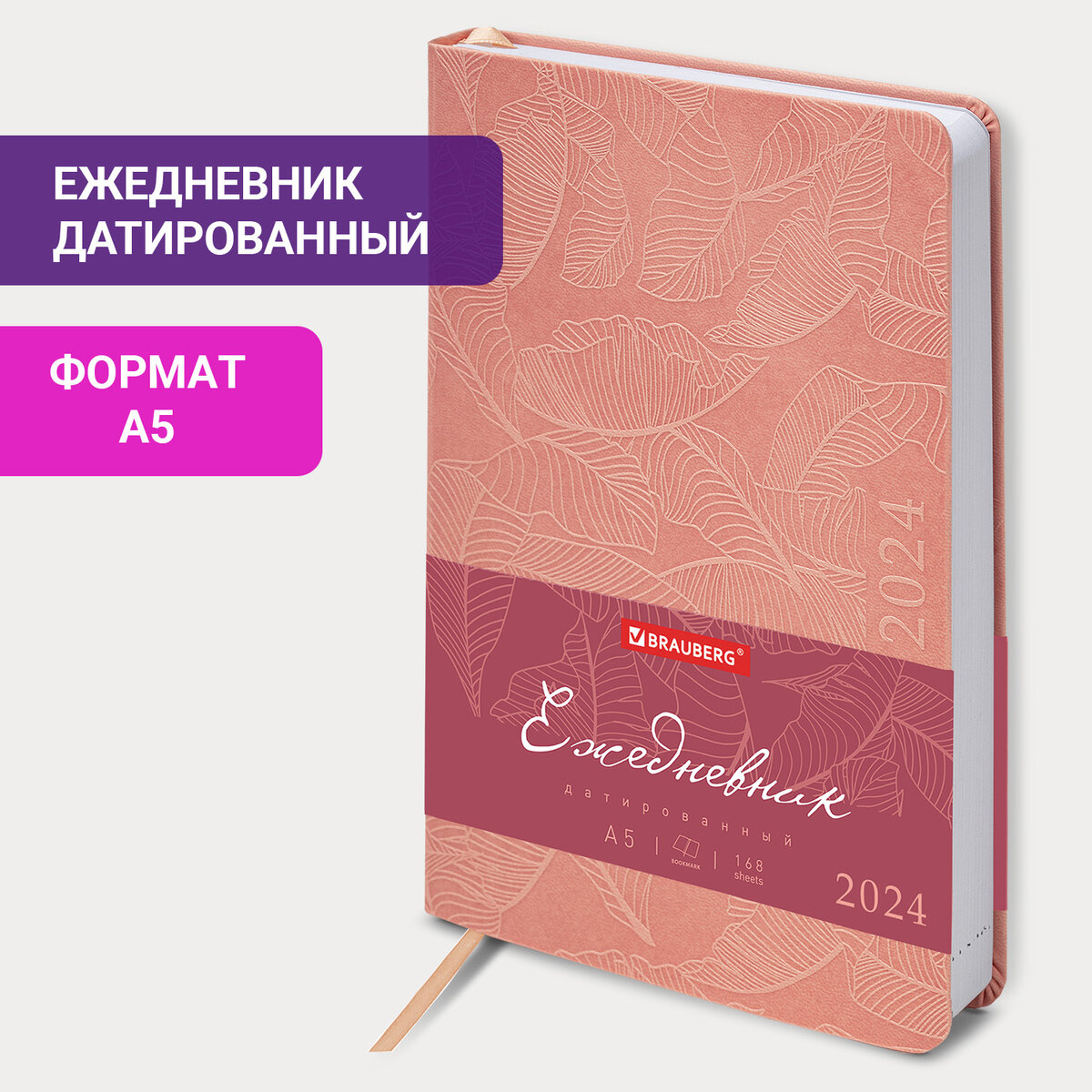 

Ежедневник датированный 2024 А5 138x213 мм BRAUBERG Foliage коралловый