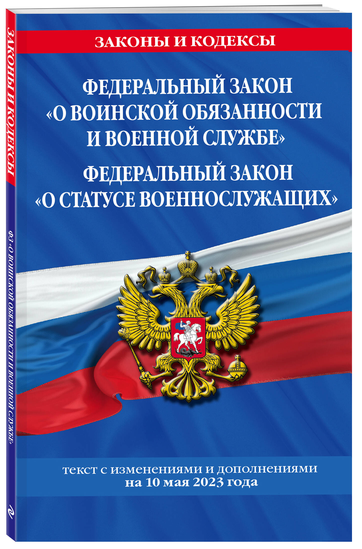 Фз о федеральной. Кодекс РФ об административных правонарушениях 2021. Земельный кодекс Российской Федерации книга 2021. Трудовой кодекс Российской Федерации книга 2020. Кодекс Российской Федерации об административных правонарушениях 2020.