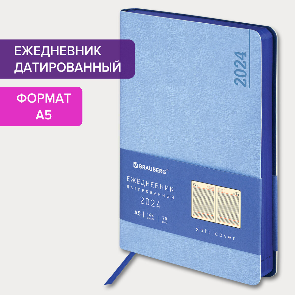 

Ежедневник датированный 2024 А5 138x213 мм BRAUBERG Metropolis Mix голубой