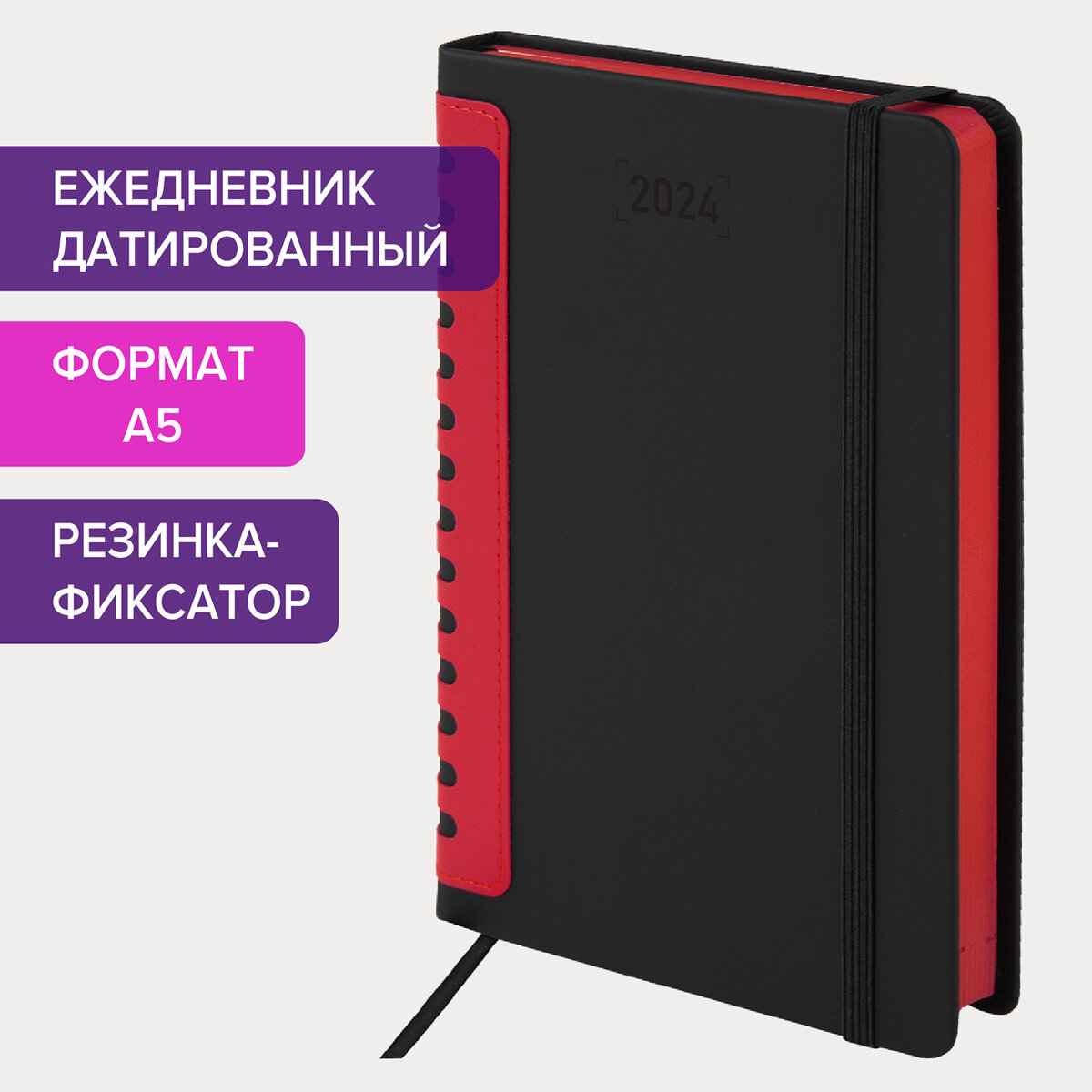 

Ежедневник датированный 2024 А5 138x213 мм BRAUBERG Original черный/красный