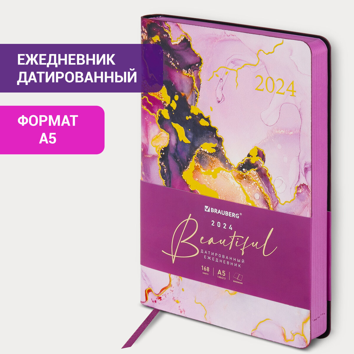 

Ежедневник датированный 2024 А5 BRAUBERG Vista под кожу гибкий Marble