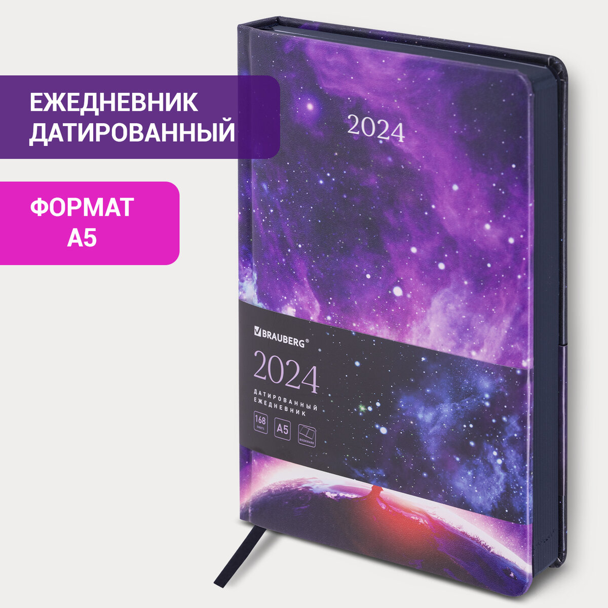 

Ежедневник датированный 2024 А5 BRAUBERG Vista под кожу твердый Universe