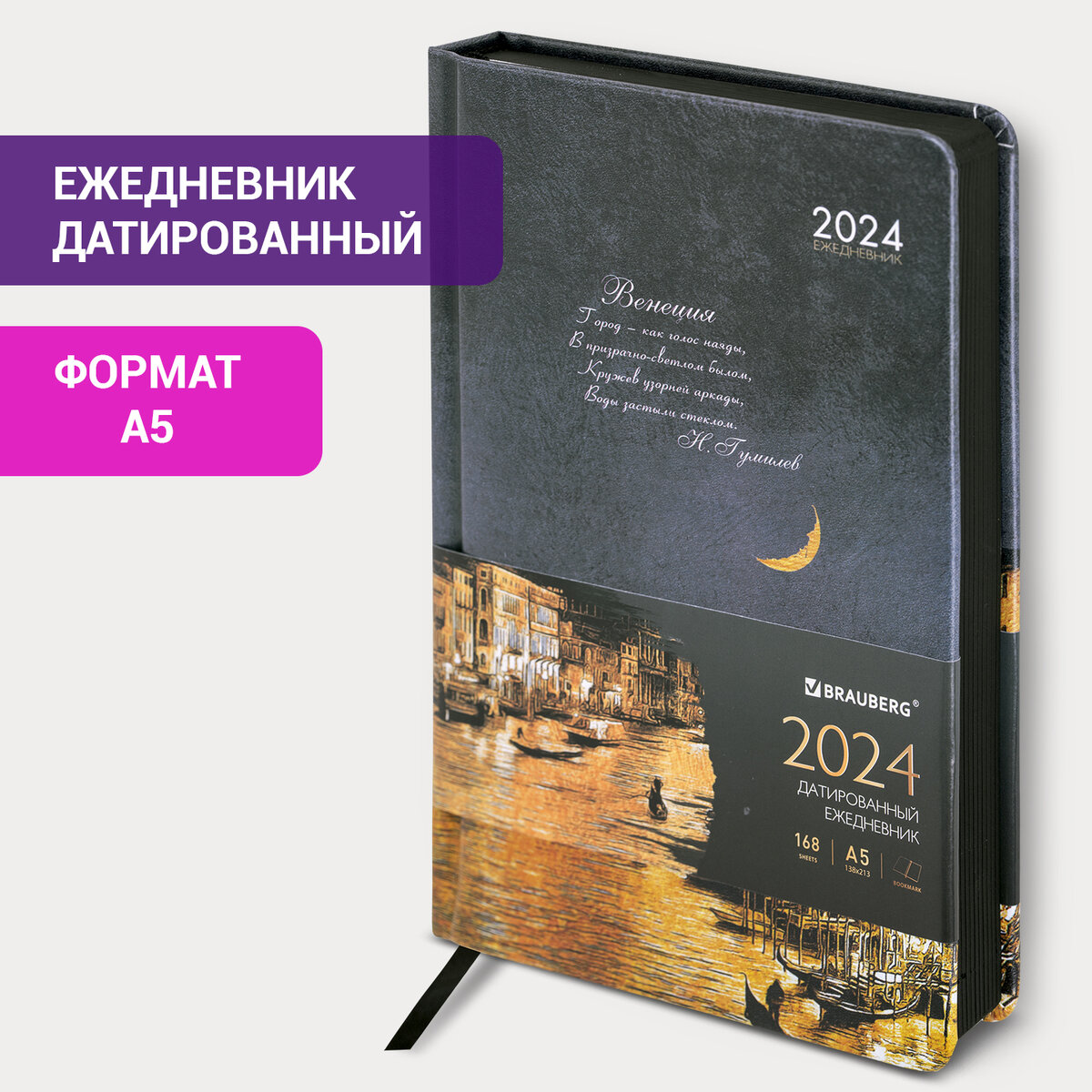

Ежедневник датированный 2024 А5 BRAUBERG Vista под кожу твердый Venice