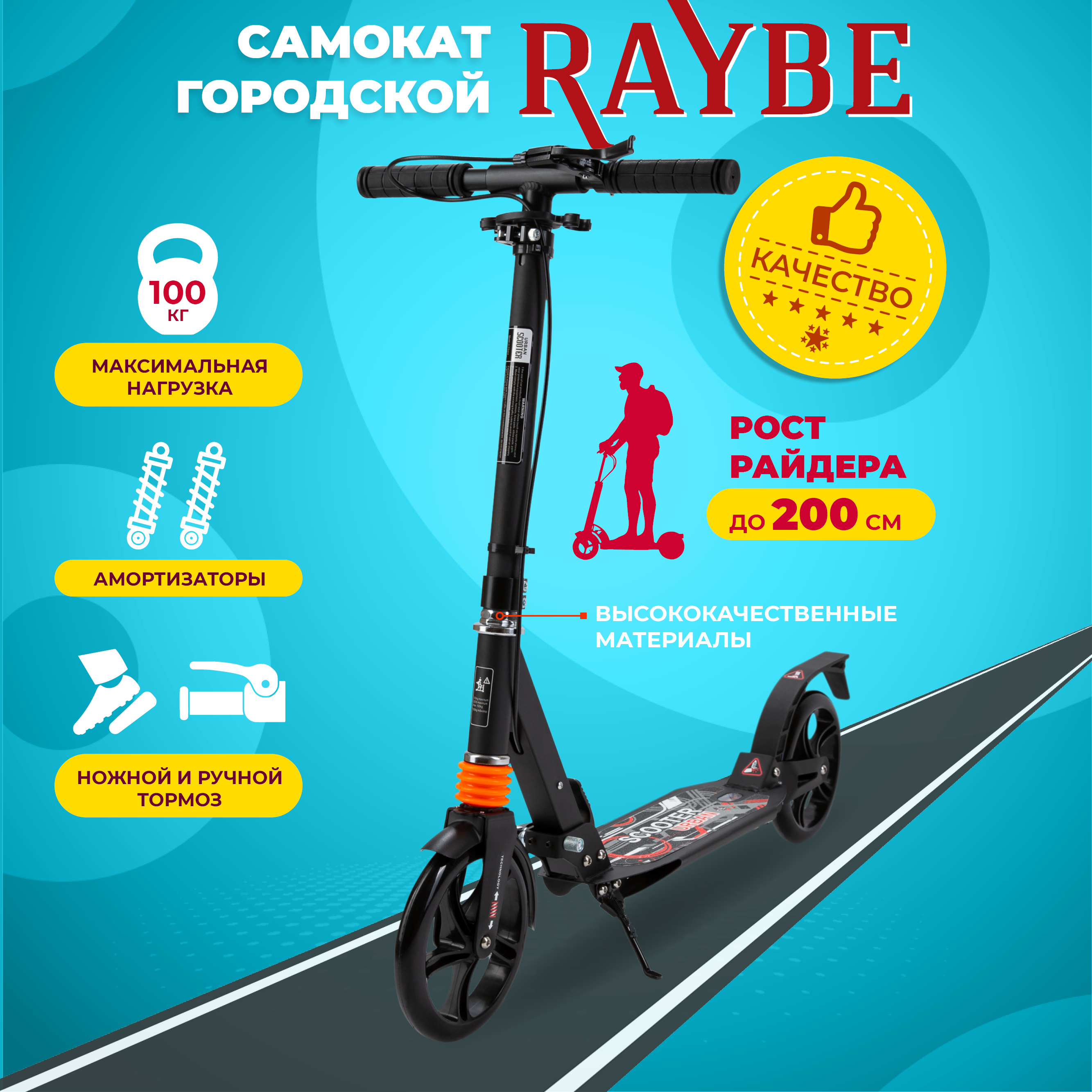 Самокат городской Raybe BC503 с амортизаторами/ ручной и ножной тормоз до 100 кг