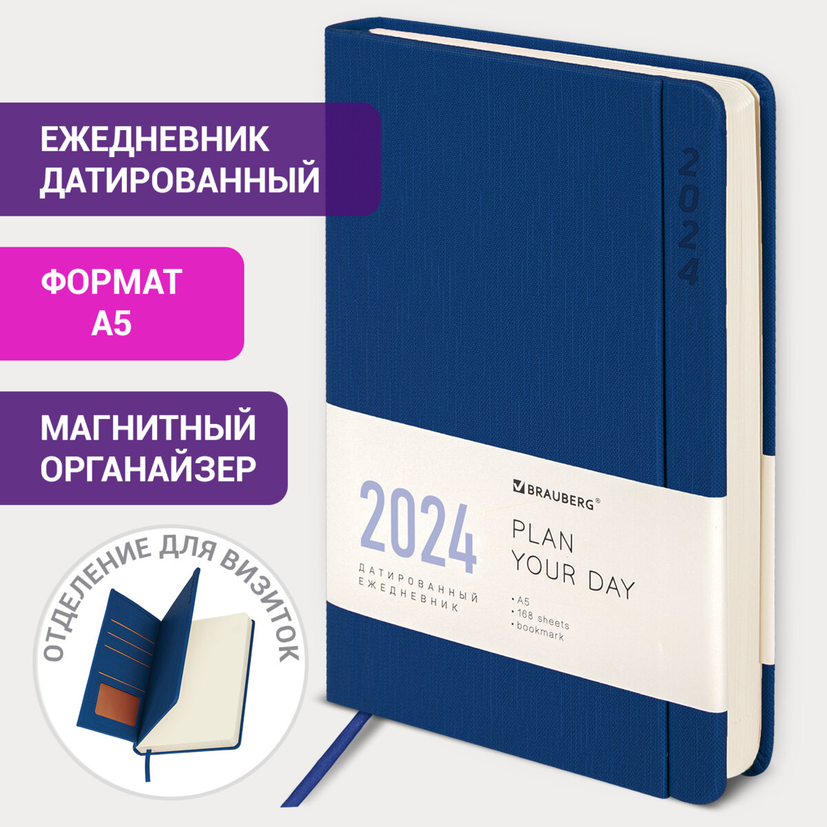 

Ежедневник датированный 2024 А5 138x213 мм BRAUBERG Flap органайзер синий