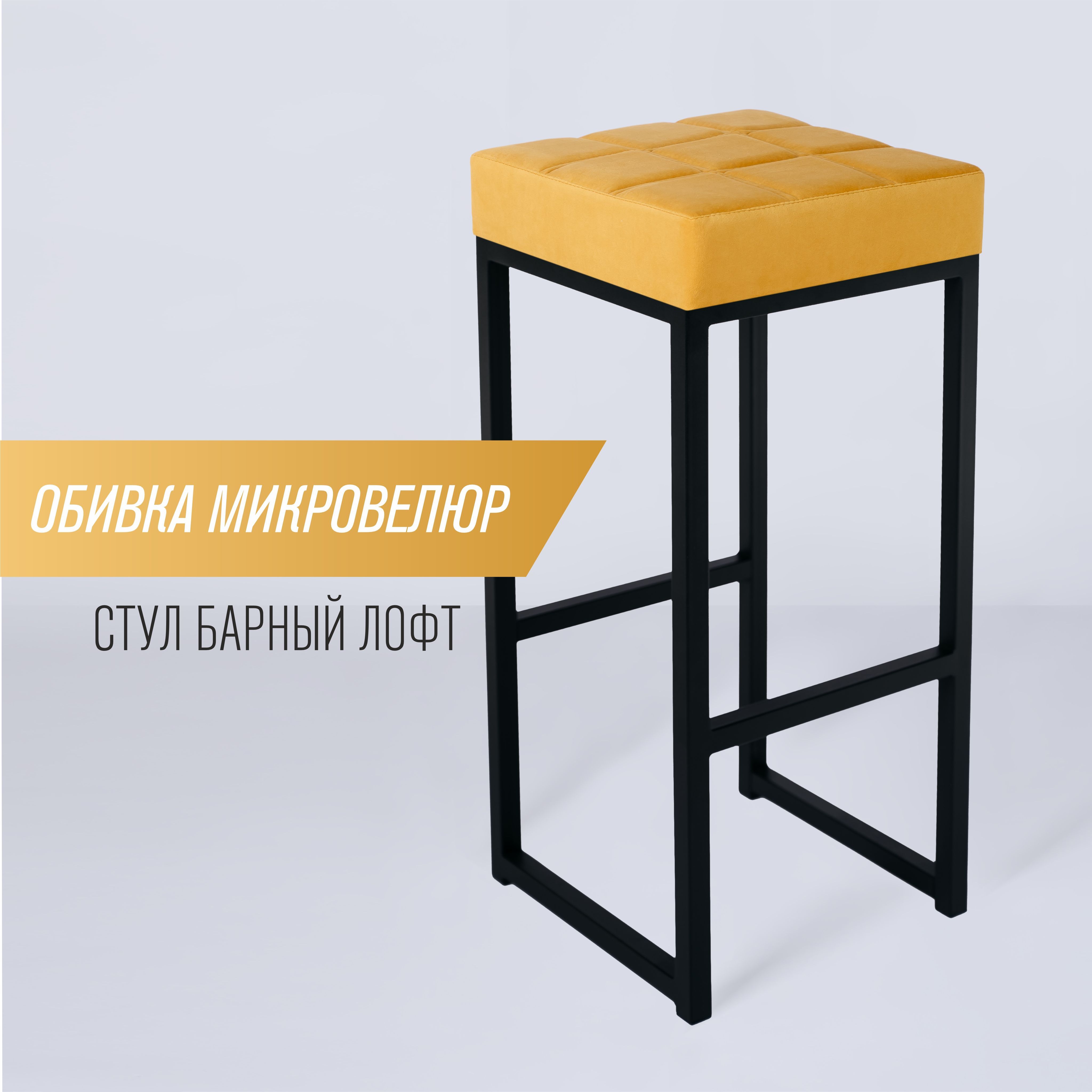 Барный стул для кухни SkanDy Factory, 80 см, горчичный