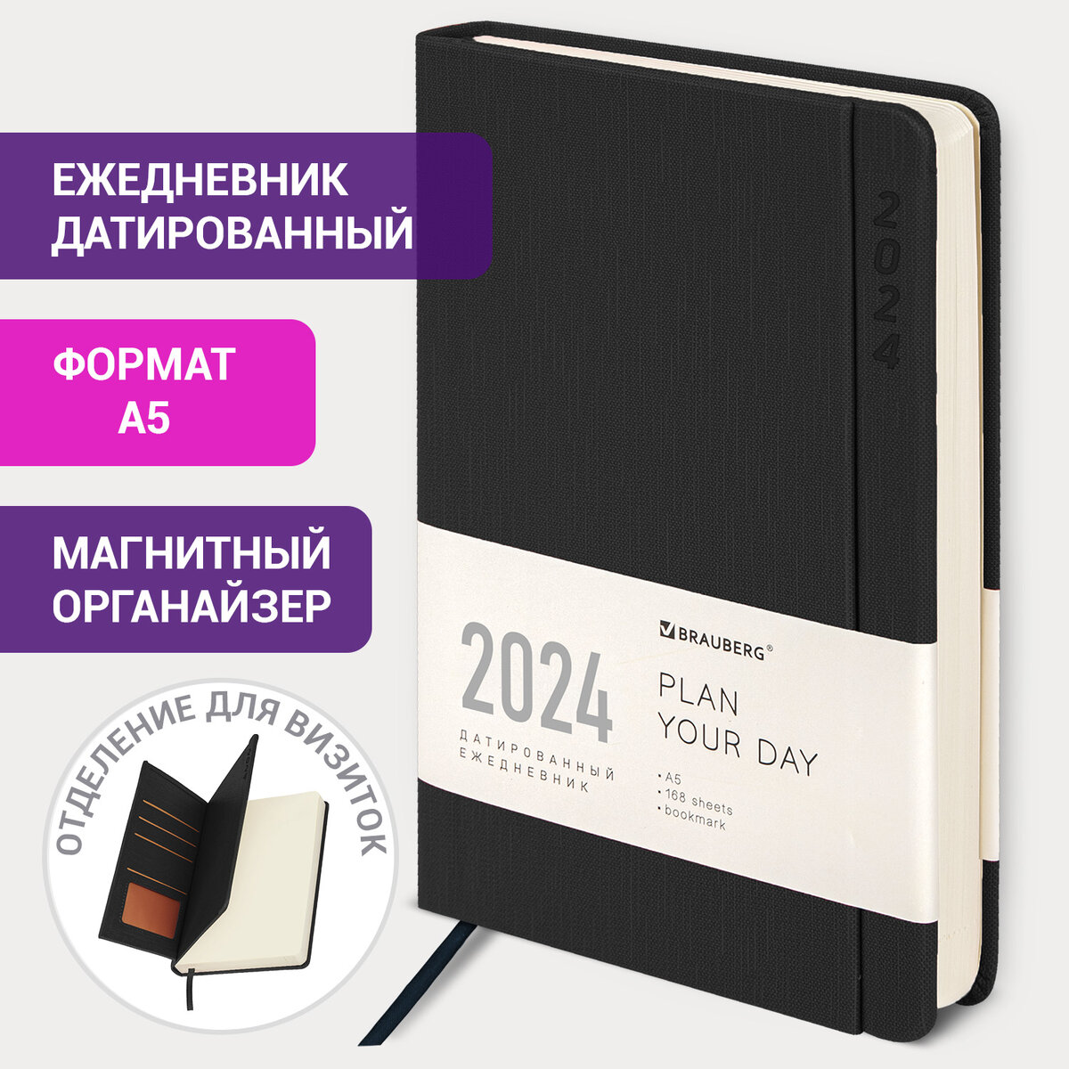 

Ежедневник датированный 2024 А5 138x213 мм BRAUBERG Flap органайзер черный
