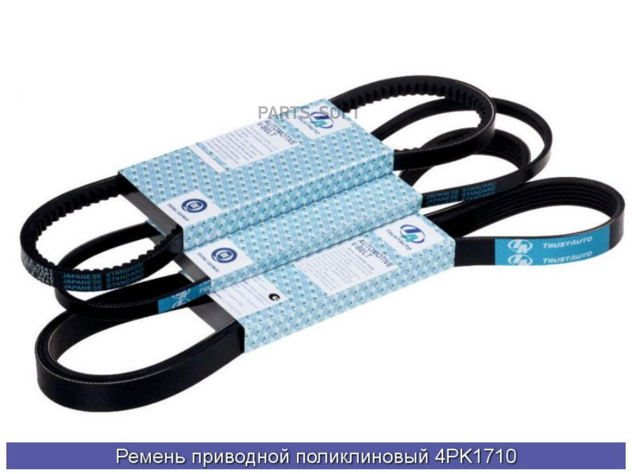 

Клиновой ремень MITSUBOSHI 4PK1710