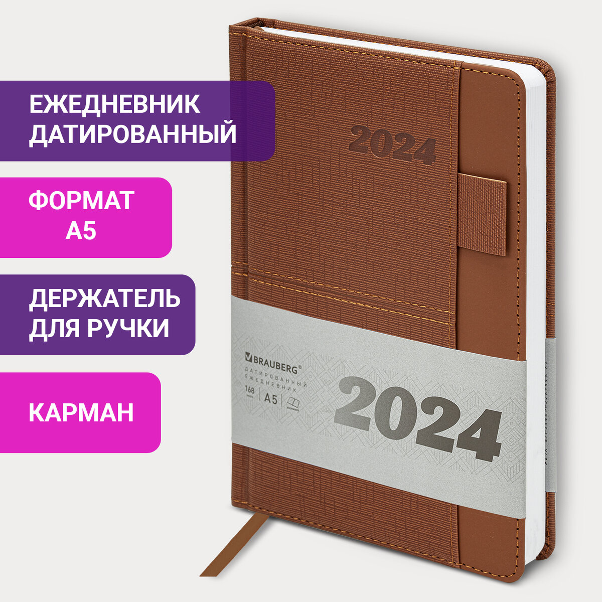 

Ежедневник датированный 2024 А5 BRAUBERG Pocket карман коричневый
