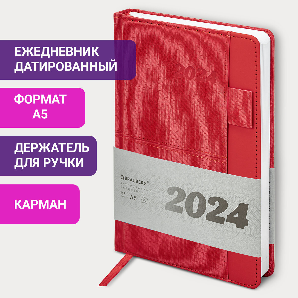 

Ежедневник датированный на 2024 год Brauberg Pocket, А5, под кожу, держатель, красный