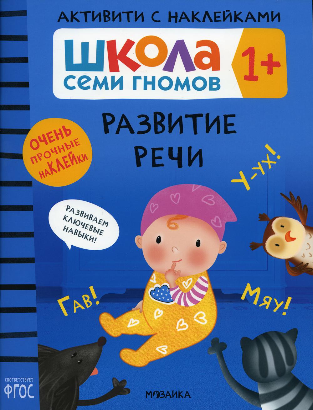 

Развитие речи 1+