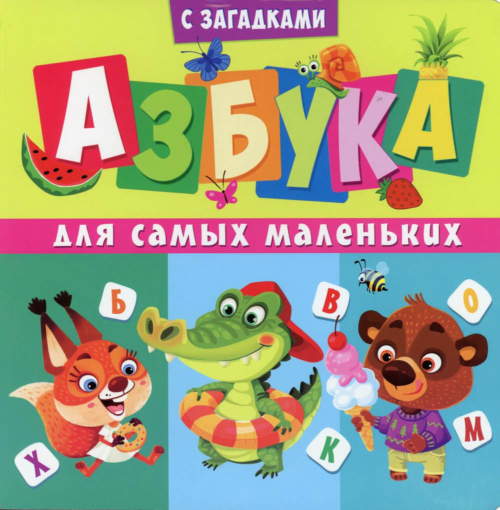 фото Книга азбука для самых маленьких владис