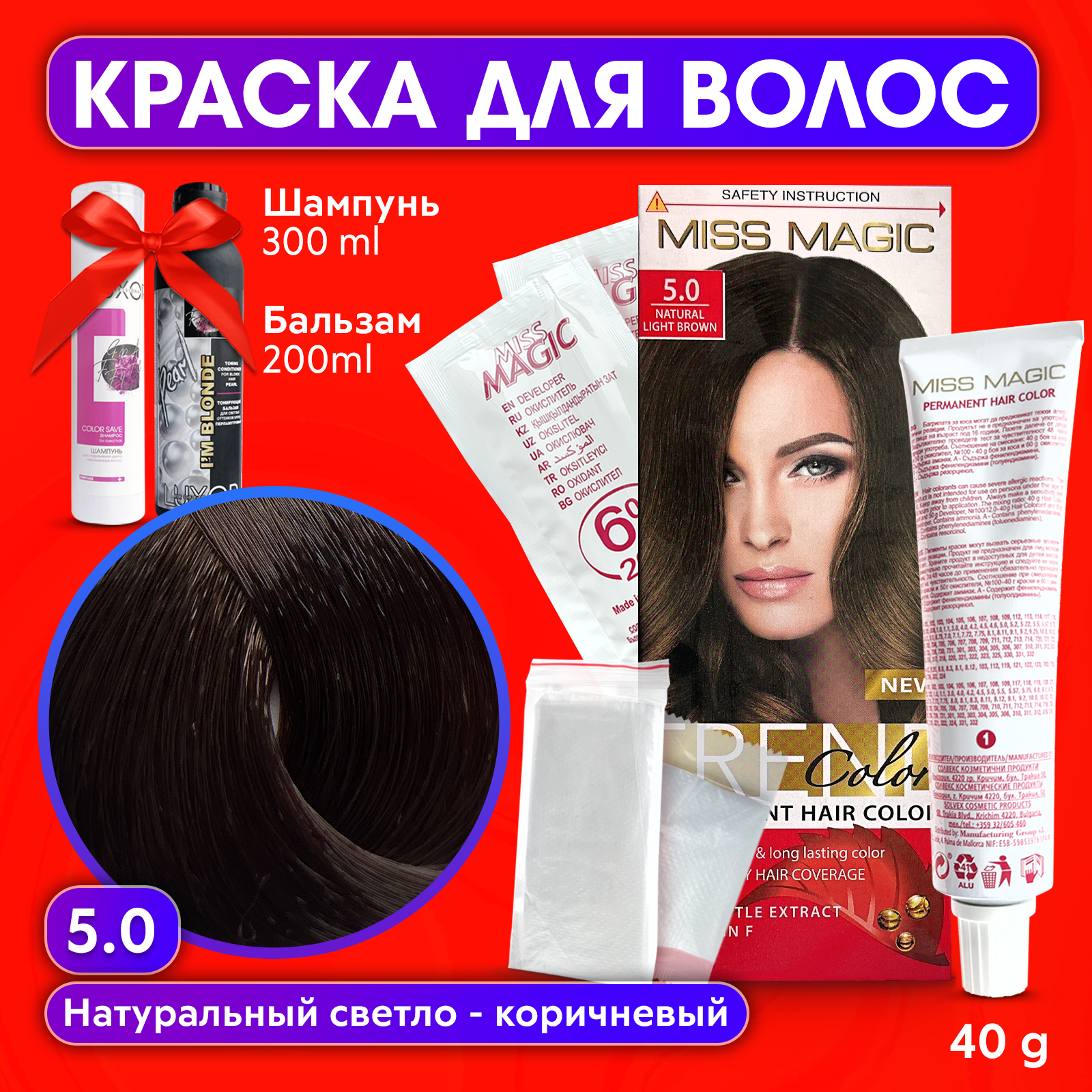 Краска для волос Miss Magic 50 бальзам тонирующий и шампунь для окрашенных волос