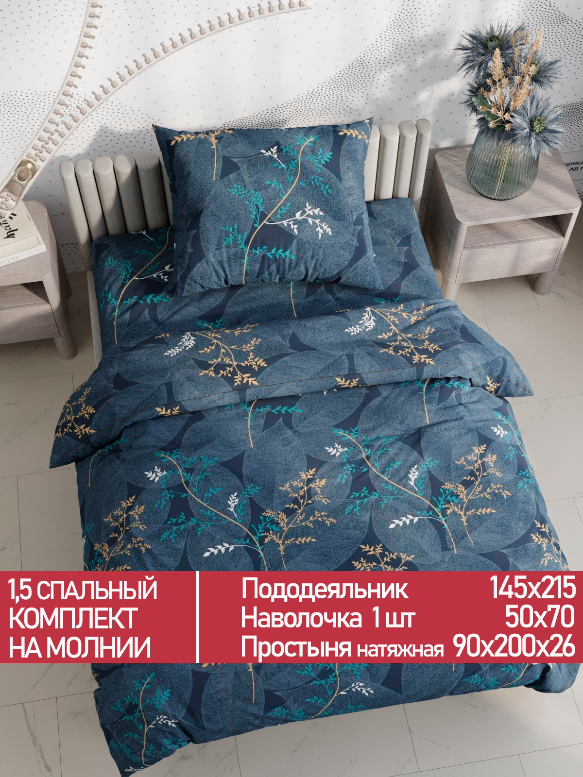 

Комплект постельного белья Мечта MT5135/4-13-26/1PS