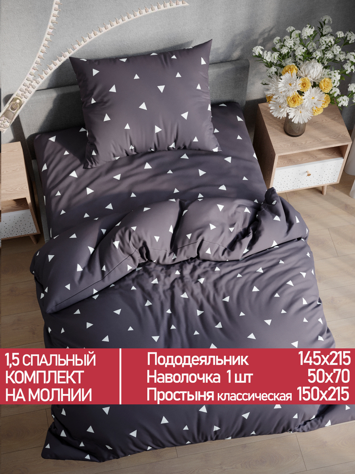 

Комплект постельного белья Мечта MT5663/4-18-26/1PS