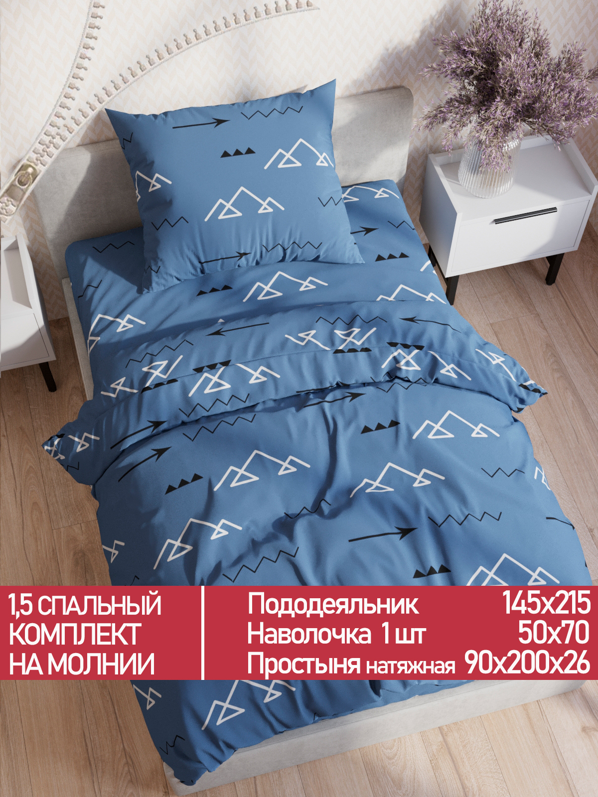

Комплект постельного белья Мечта MT5664/4-13-26/1PS