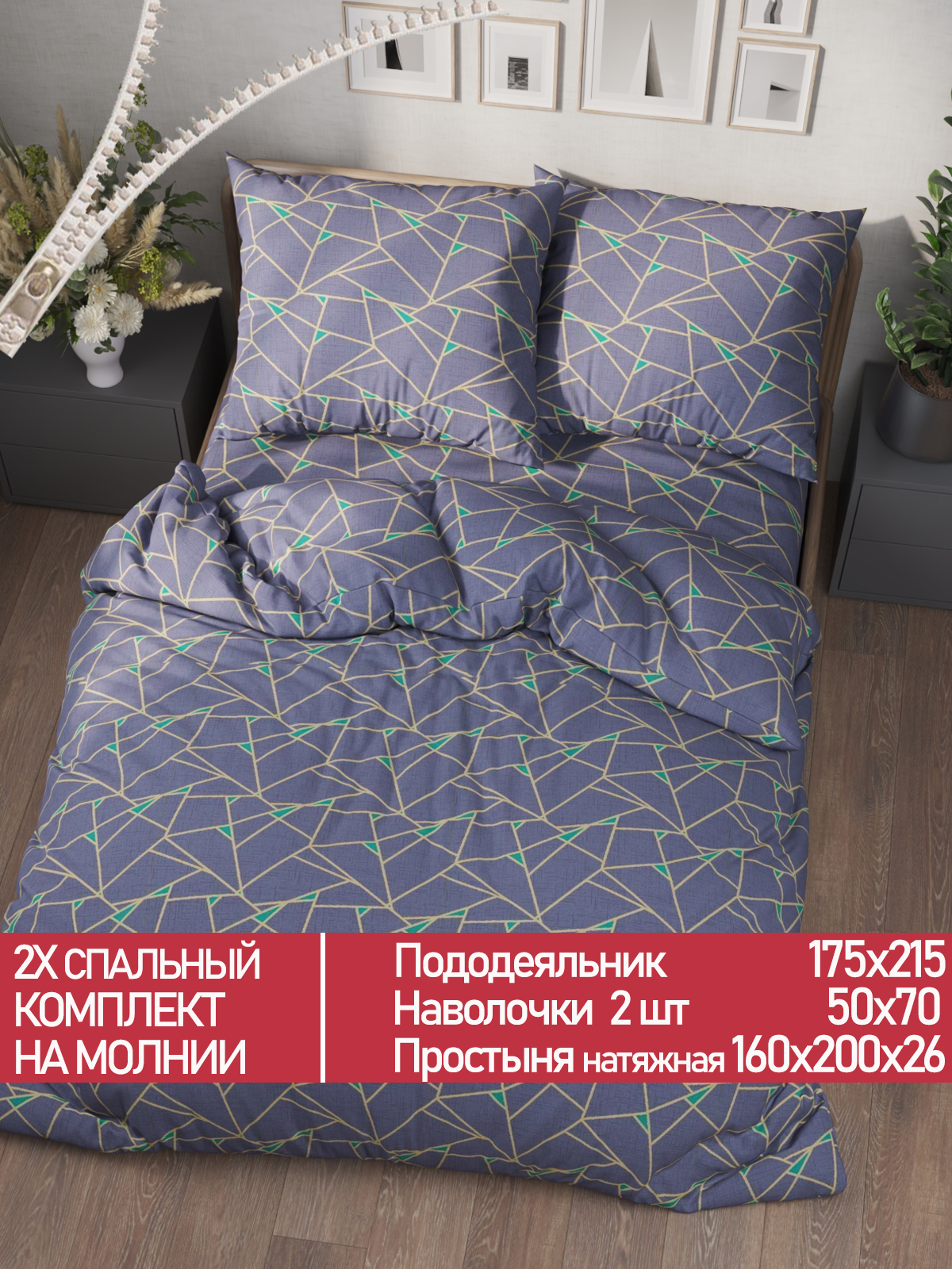 

Комплект постельного белья Мечта MT5665/5-16-26/1PS